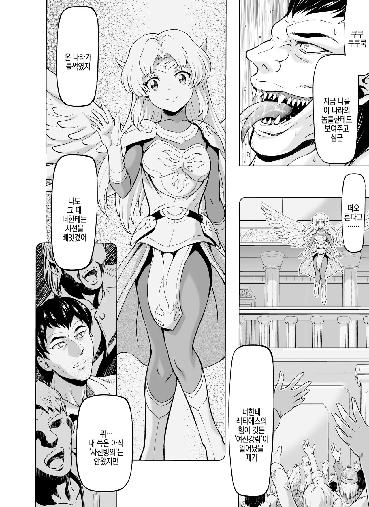 Reties no Michibiki | 레티에스의 인도 Vol. 7 page 10 full