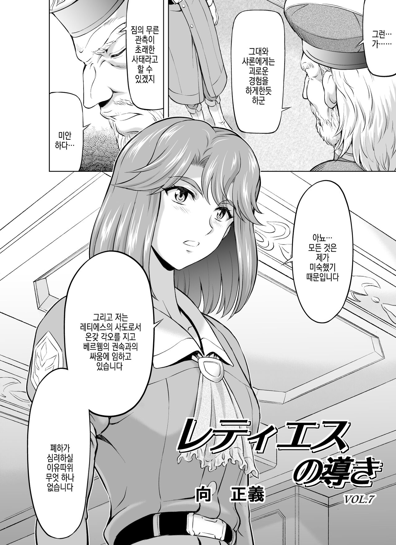 Reties no Michibiki | 레티에스의 인도 Vol. 7 page 2 full