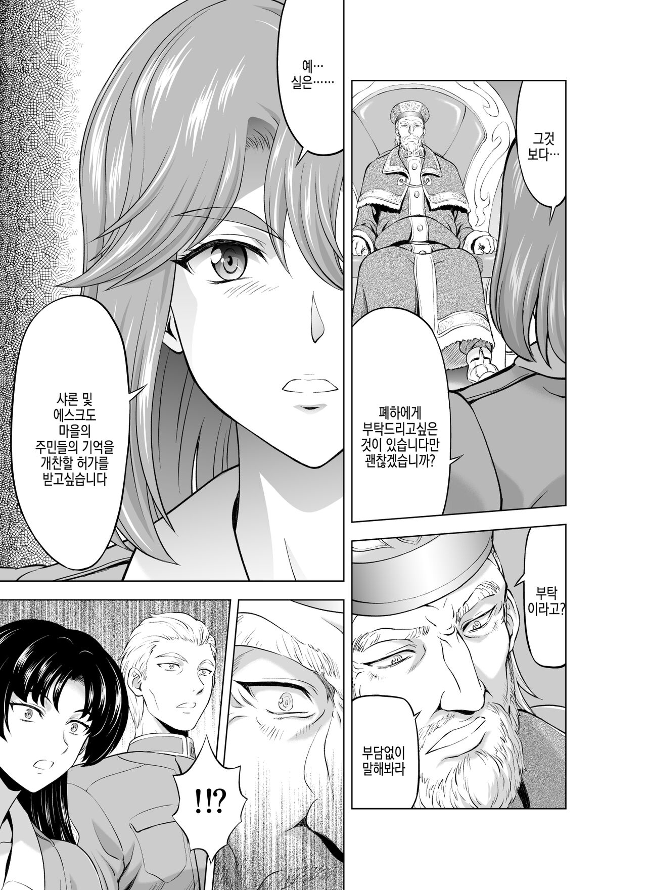 Reties no Michibiki | 레티에스의 인도 Vol. 7 page 3 full