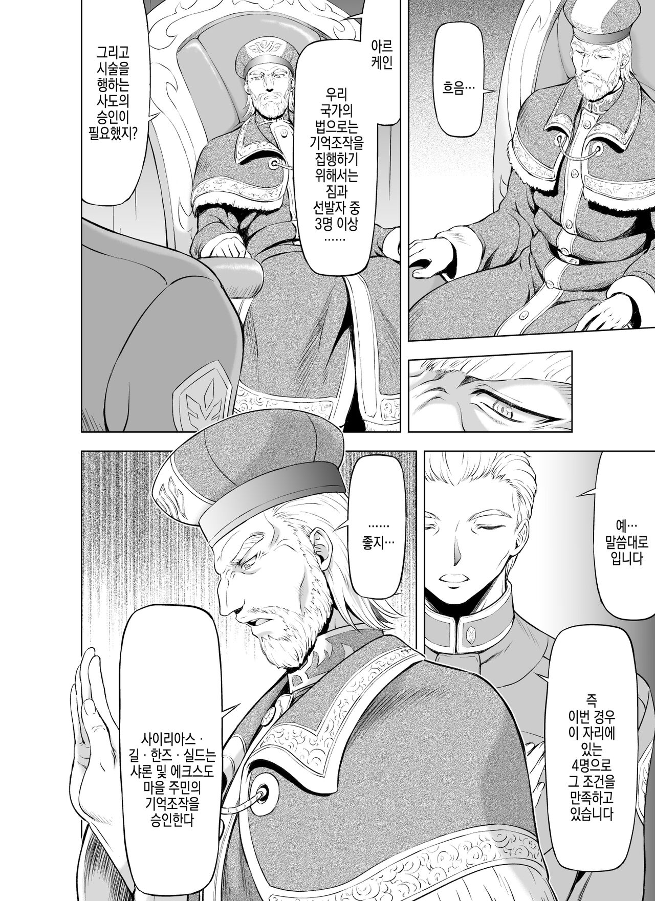 Reties no Michibiki | 레티에스의 인도 Vol. 7 page 6 full