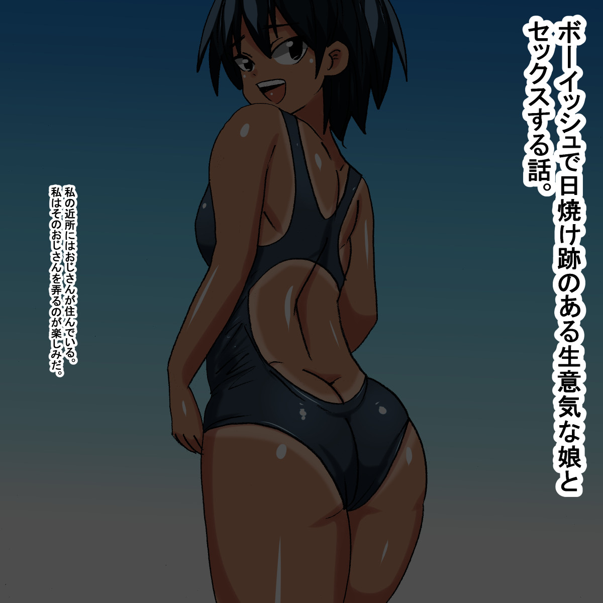 1bf Boyish Hiyake Ato Namaiki Musume page 2 full