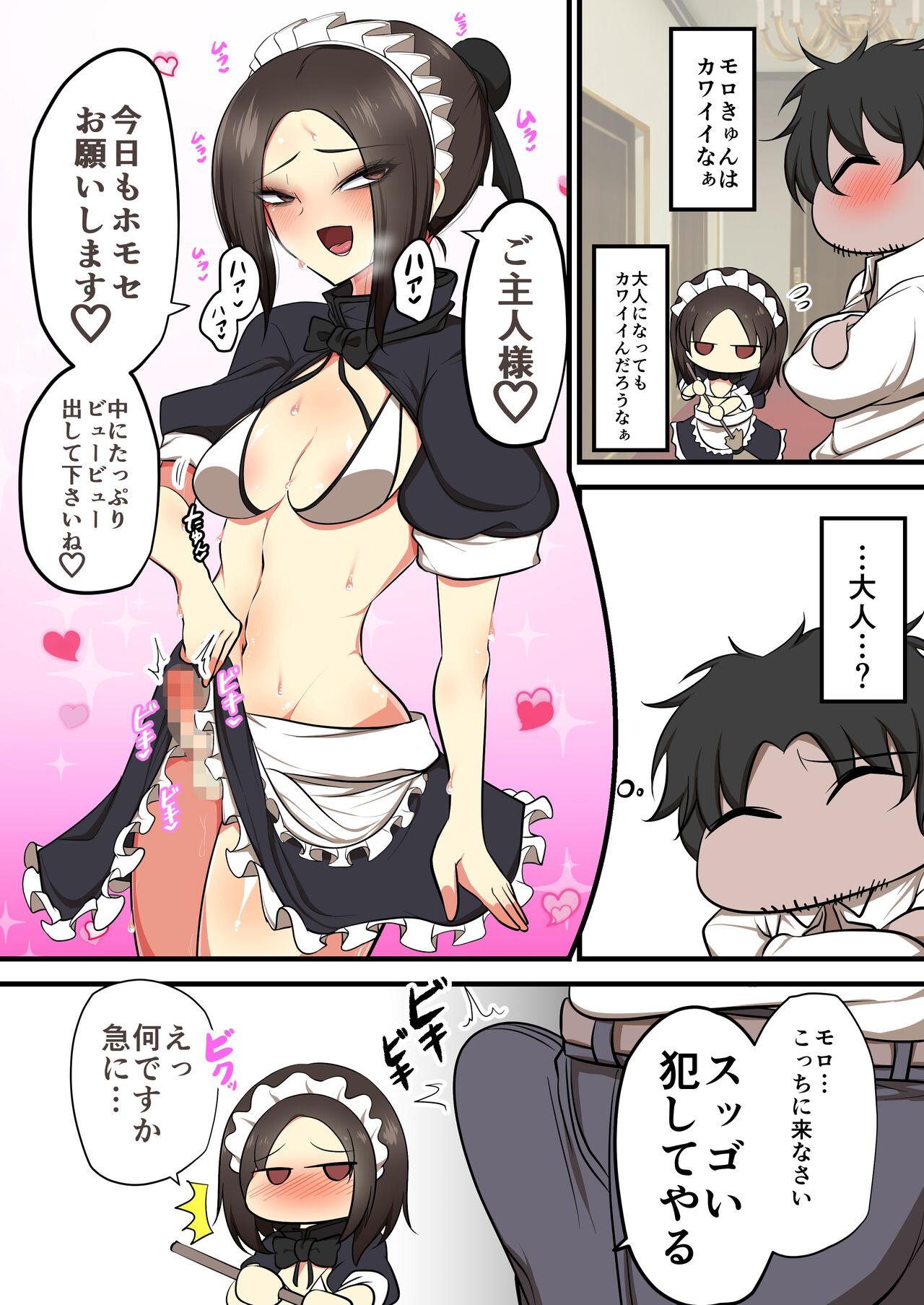 Omake Manga page 6 full