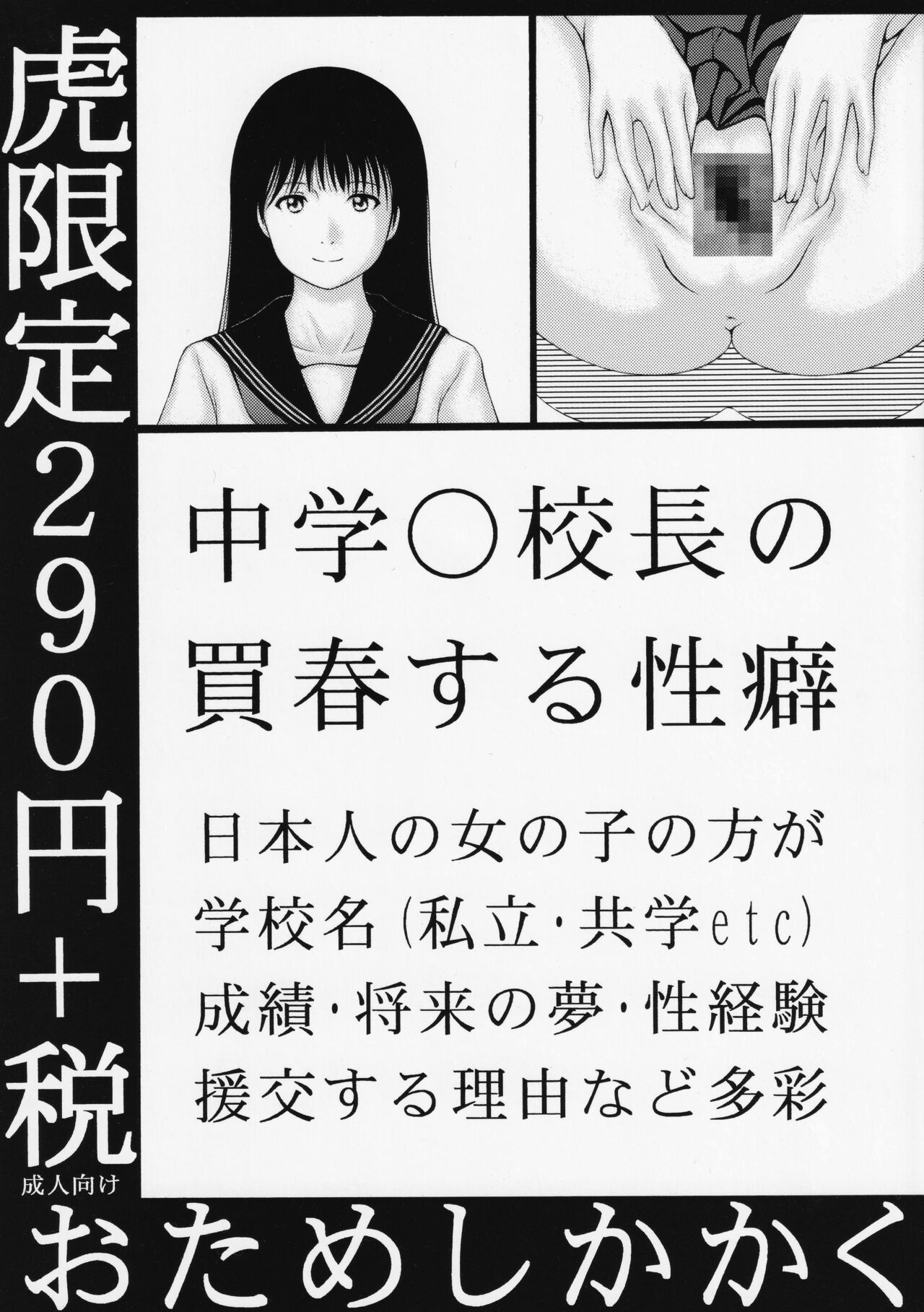 Chuugaku〇 Kouchou no Baishun Suru Seiheki page 1 full
