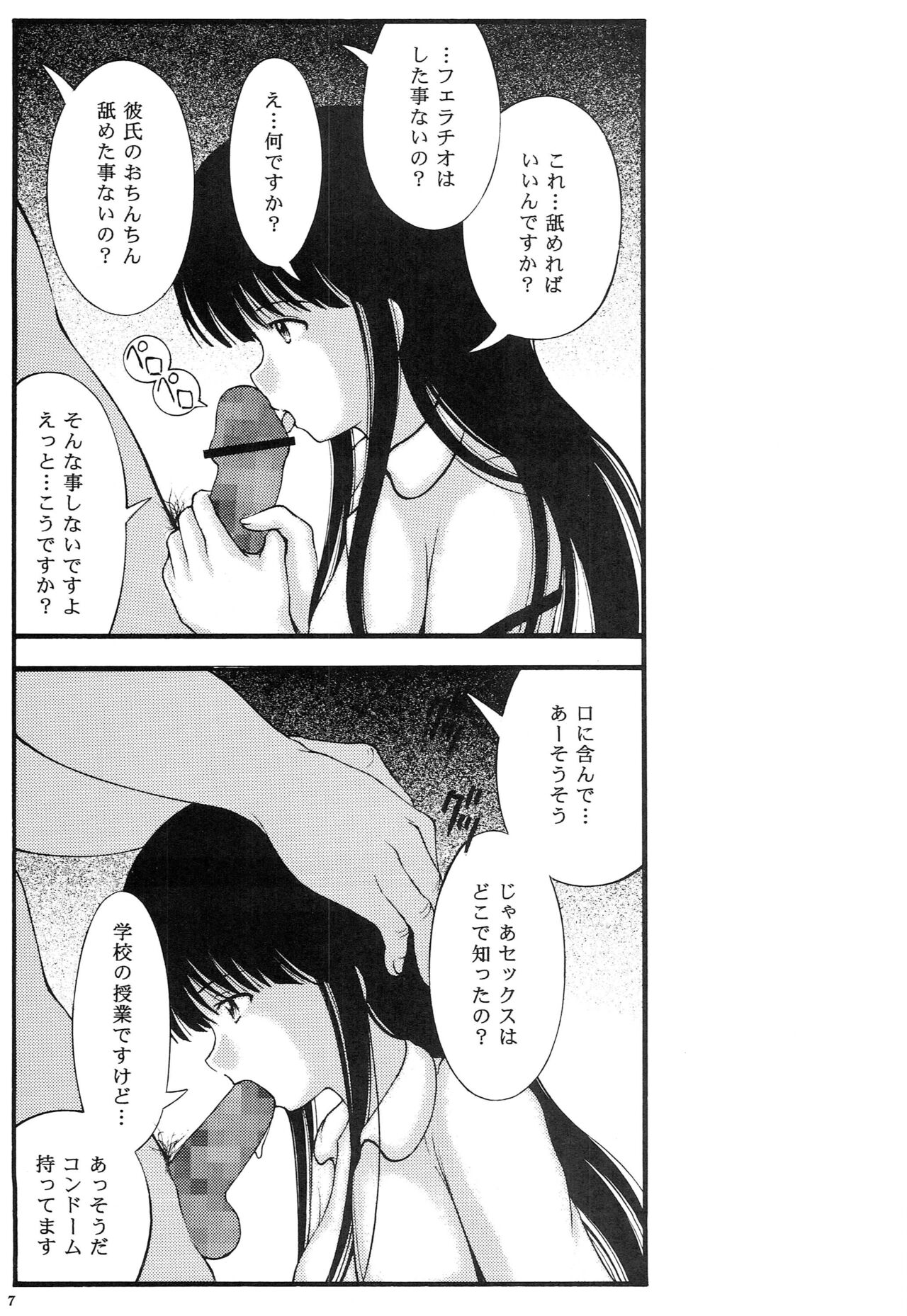 Chuugaku〇 Kouchou no Baishun Suru Seiheki page 6 full