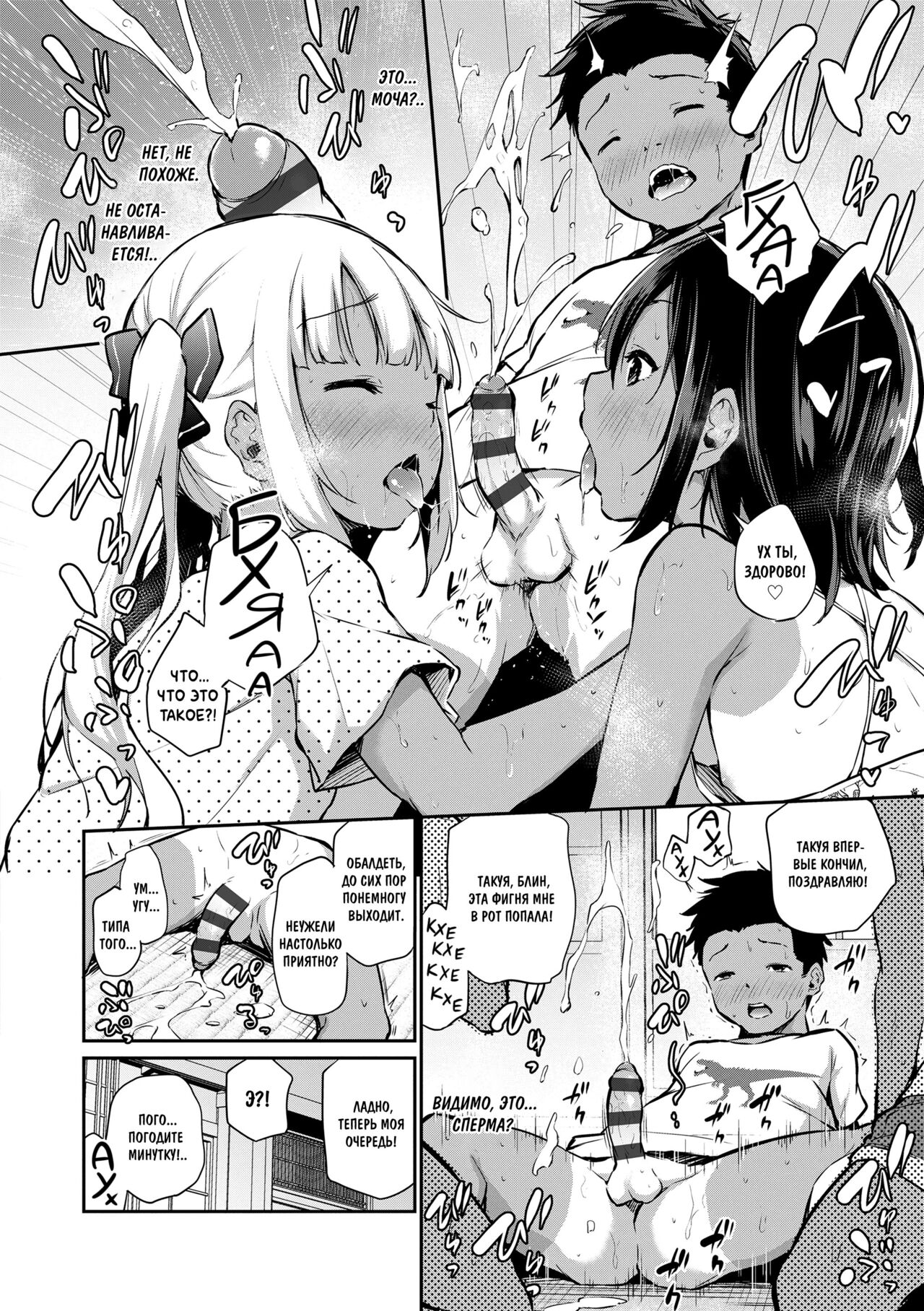 Manatsu no Triangle | Летний треугольник page 10 full