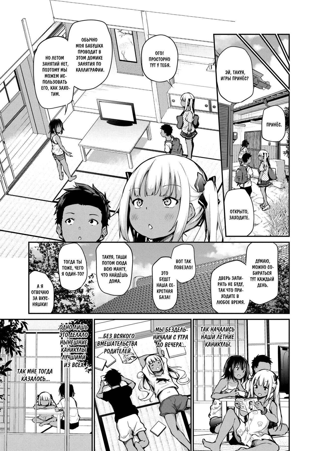 Manatsu no Triangle | Летний треугольник page 3 full