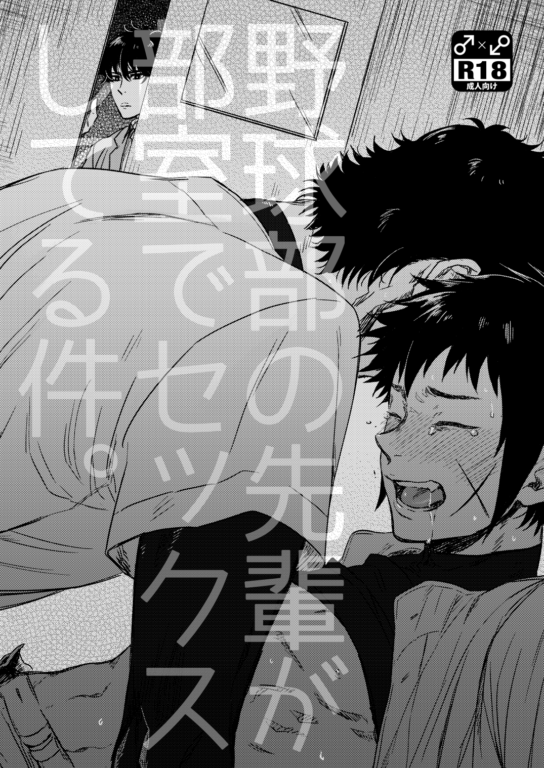 Yakyuubu no Bujitsu de Senpai ga Sex shiteru ken。 page 1 full