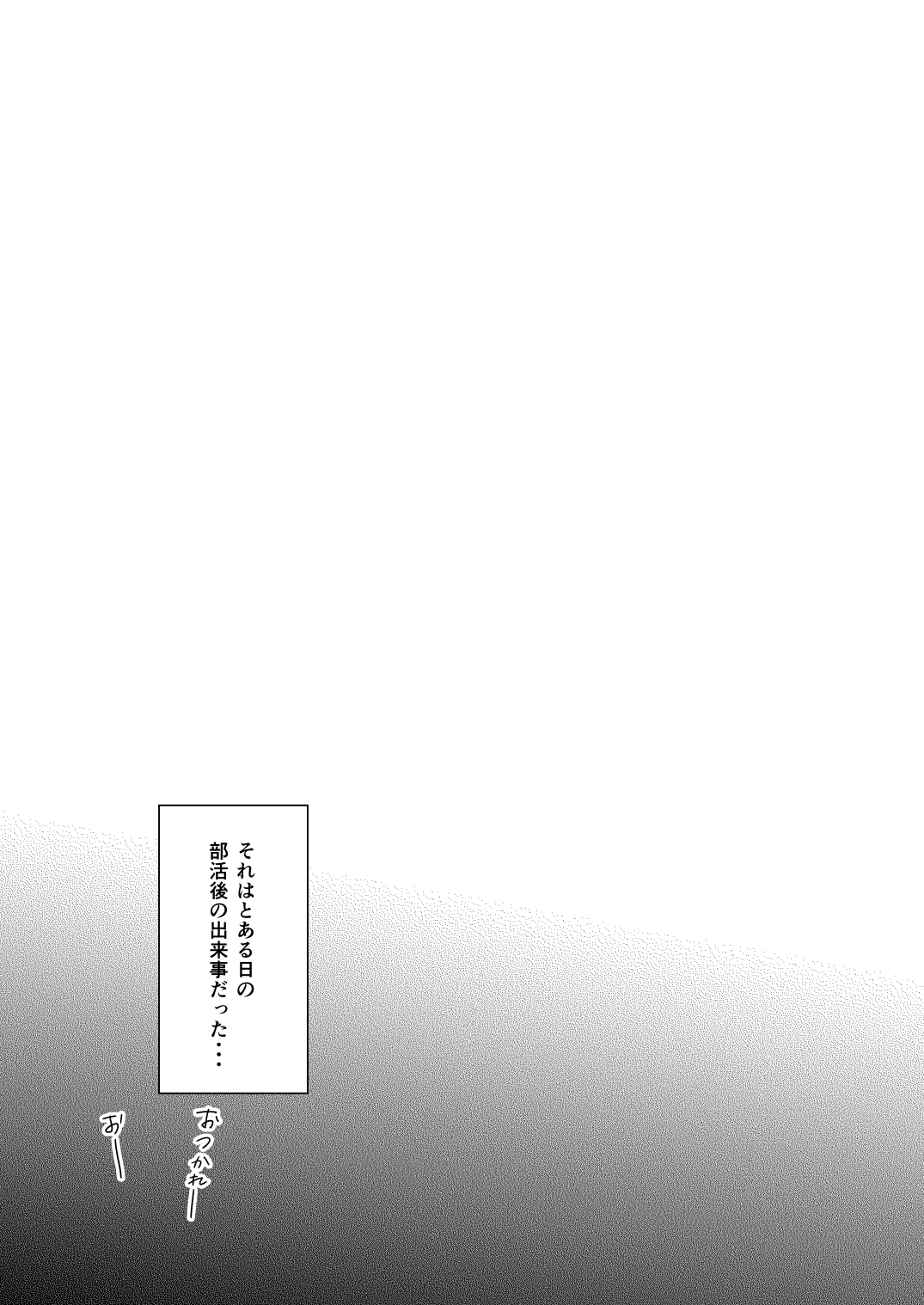 Yakyuubu no Bujitsu de Senpai ga Sex shiteru ken。 page 4 full