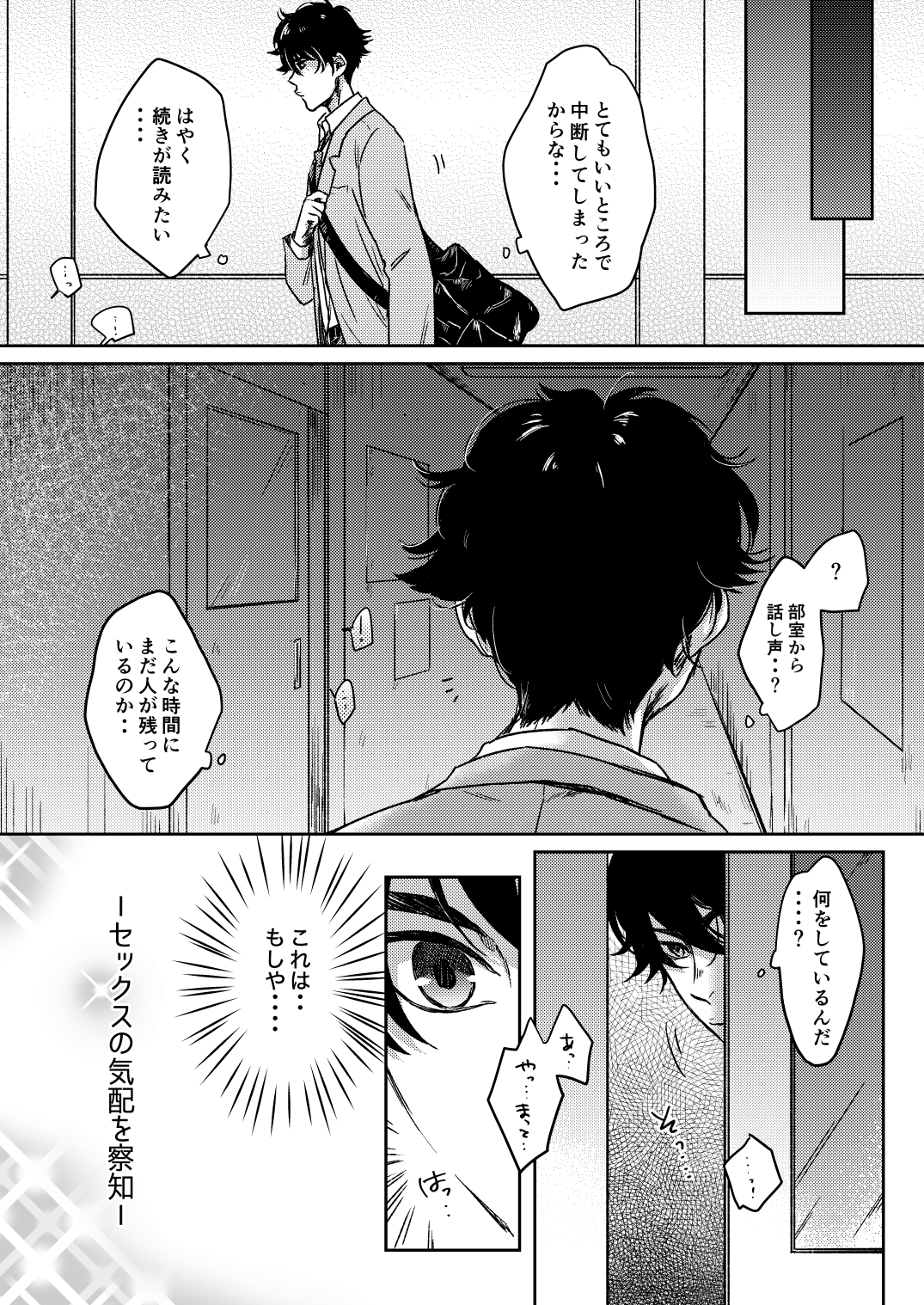 Yakyuubu no Bujitsu de Senpai ga Sex shiteru ken。 page 6 full