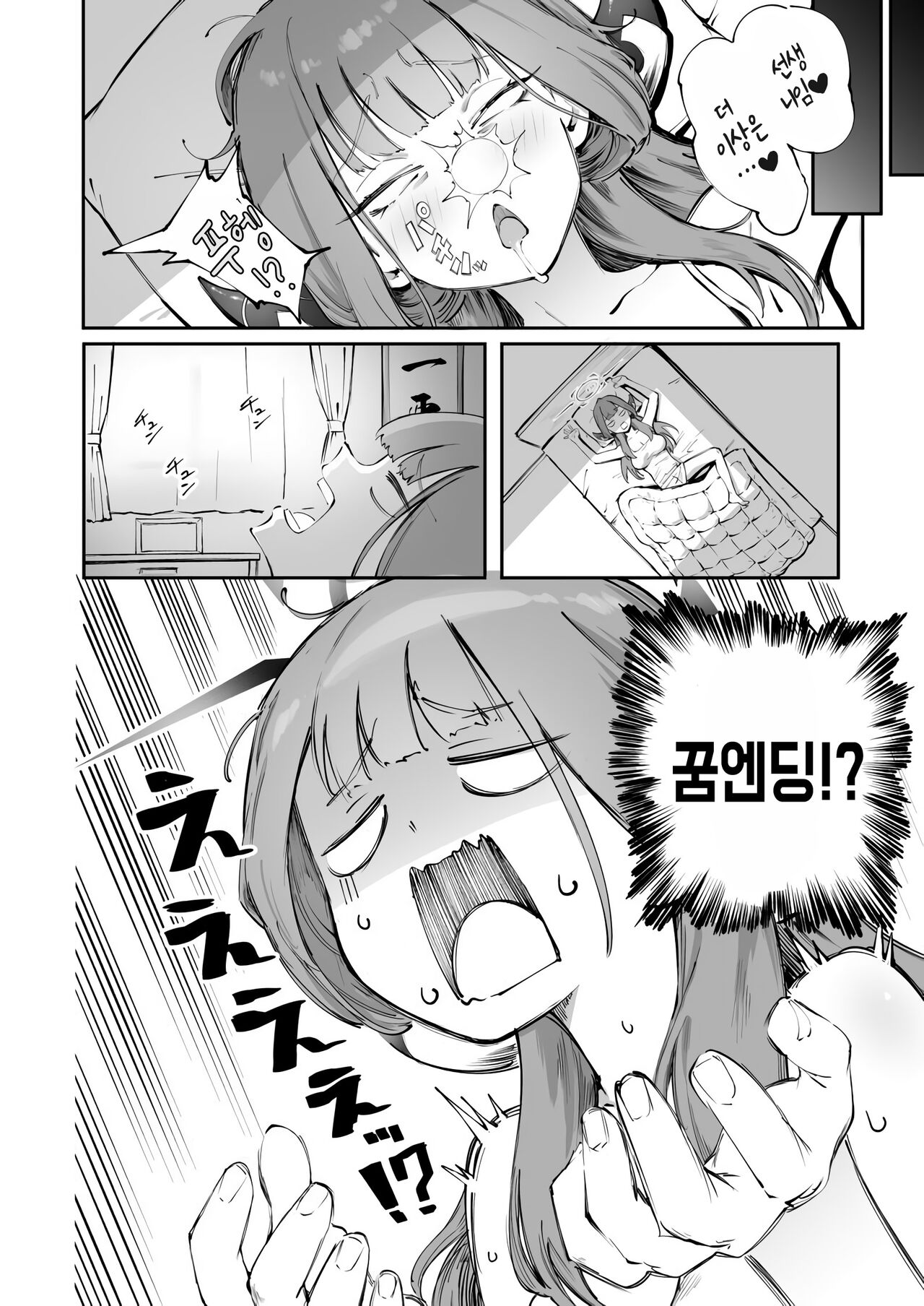 Aru ni Goirai page 8 full