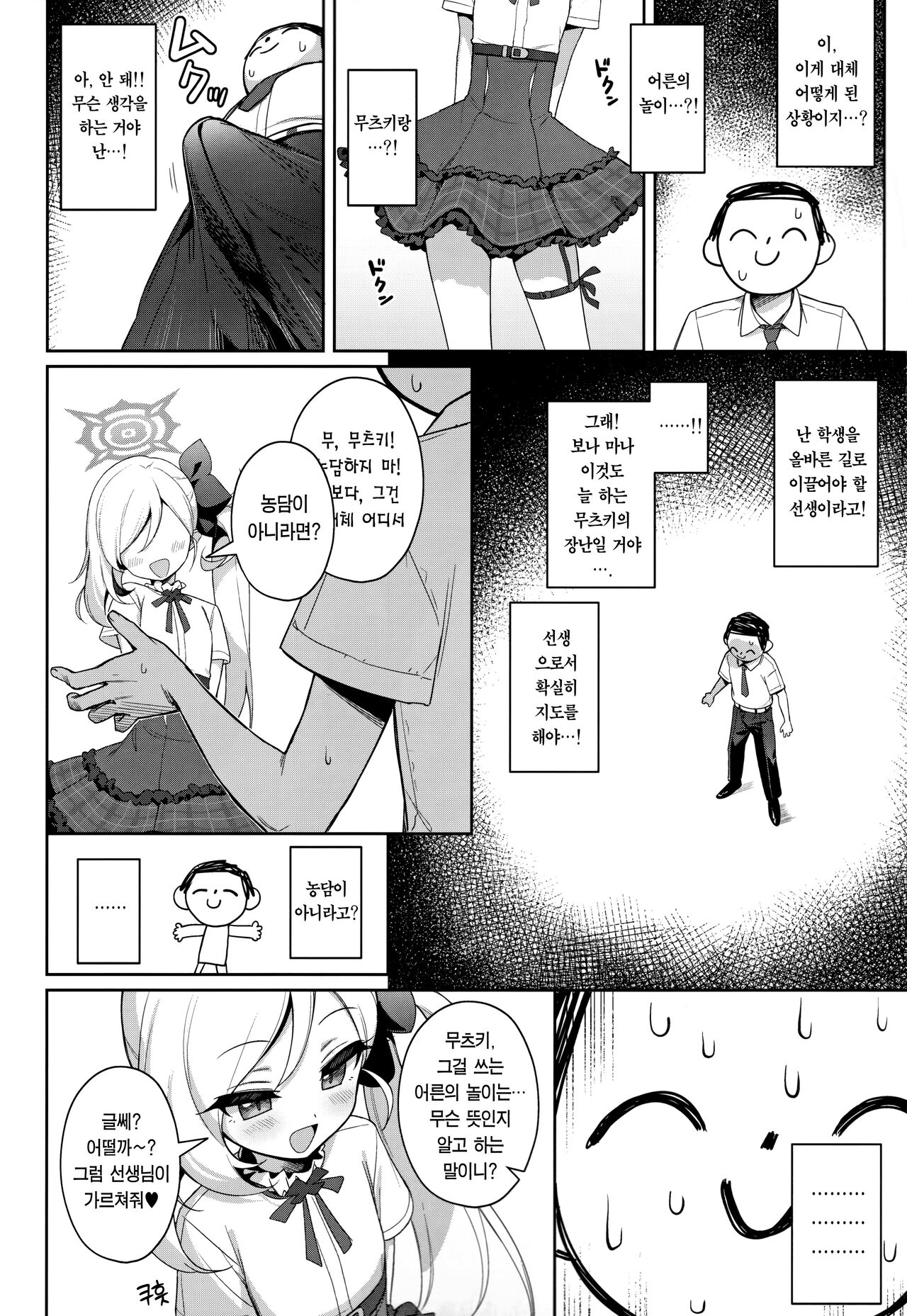 Mutsuki wa Otona no Asobi ga Shitai | 무츠키는 어른의 놀이가 하고 싶어 page 6 full