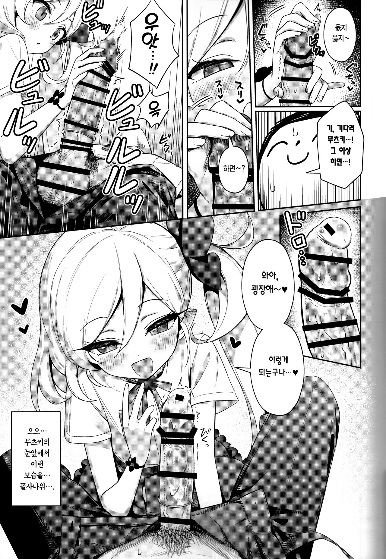 Mutsuki wa Otona no Asobi ga Shitai | 무츠키는 어른의 놀이가 하고 싶어 page 9 full