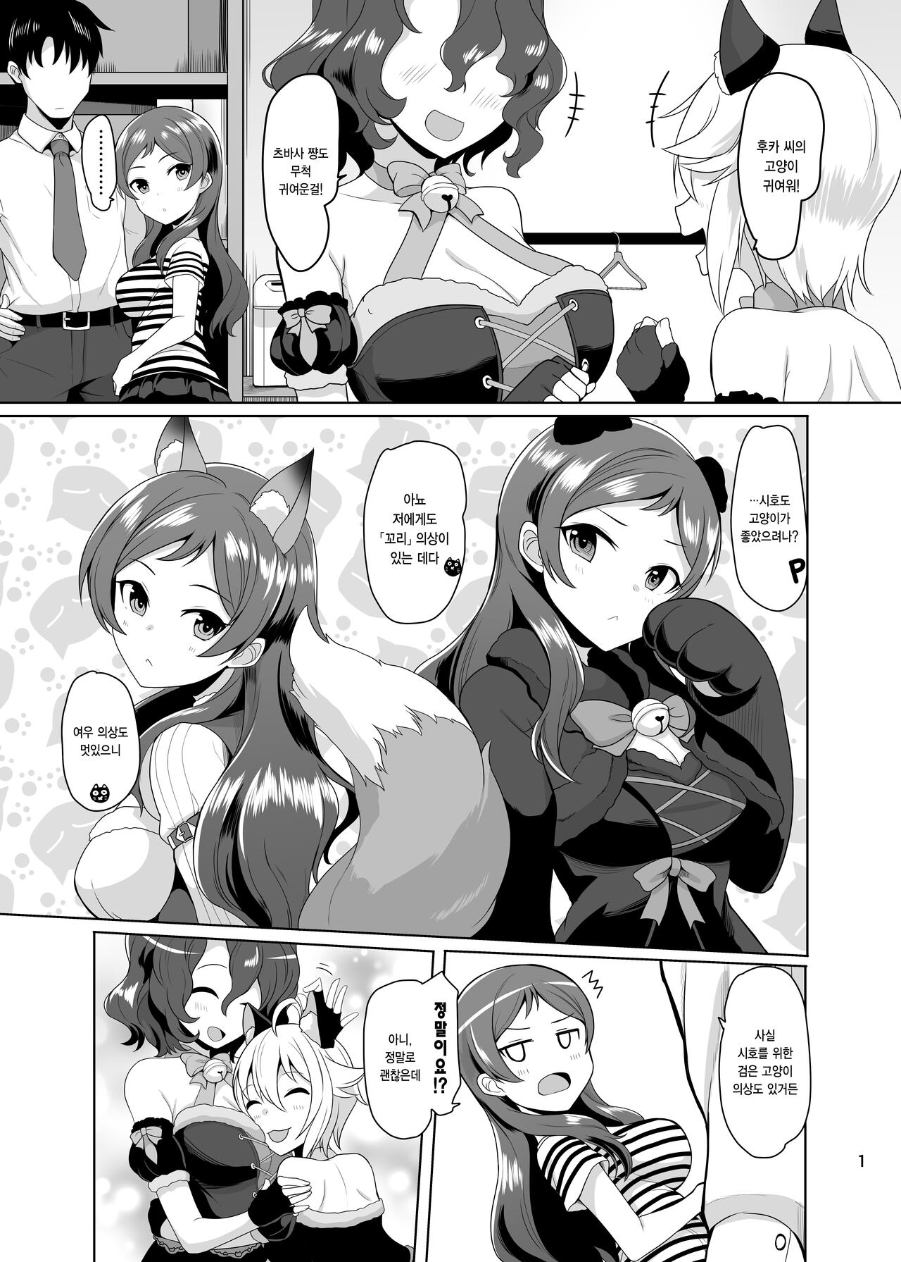 Ears and Tail page 2 full