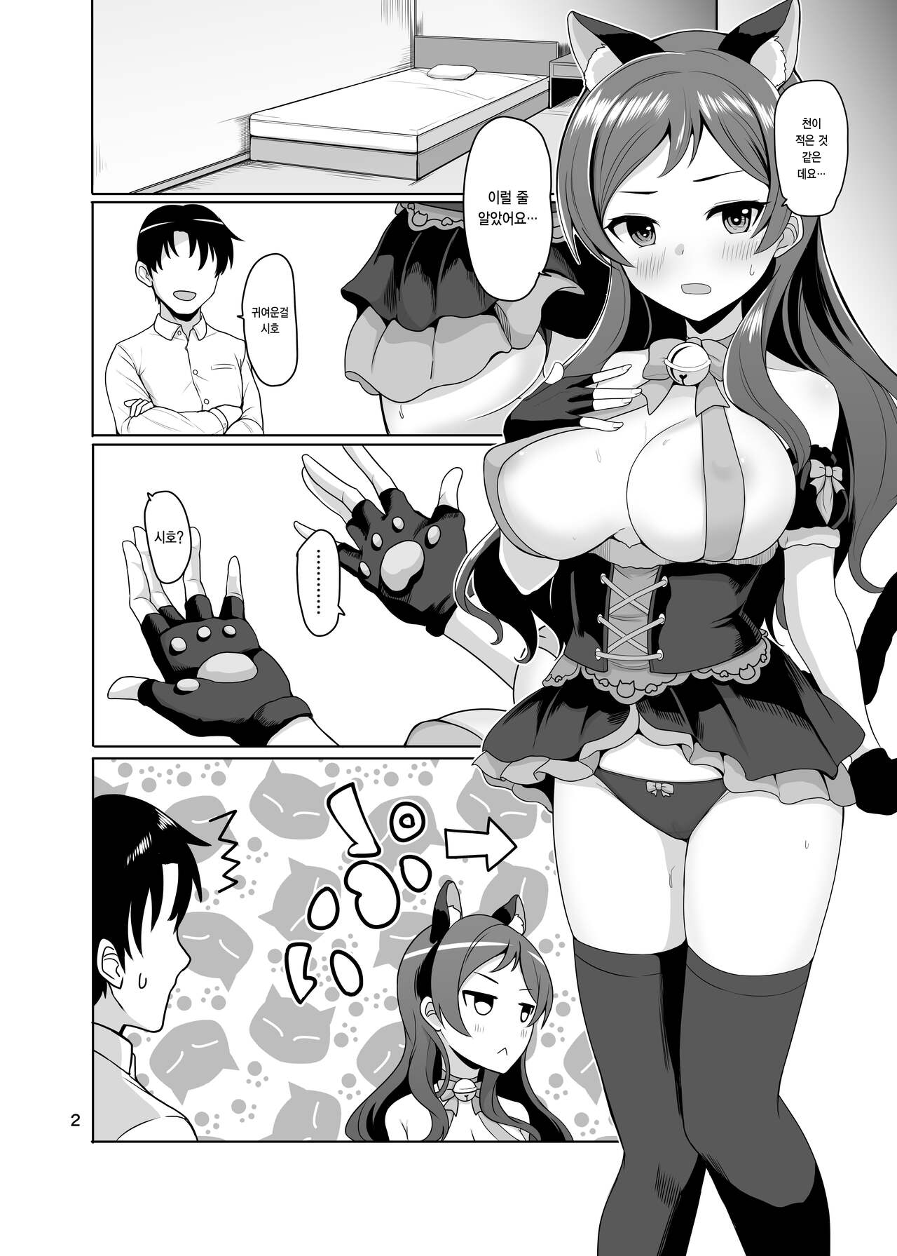 Ears and Tail page 3 full