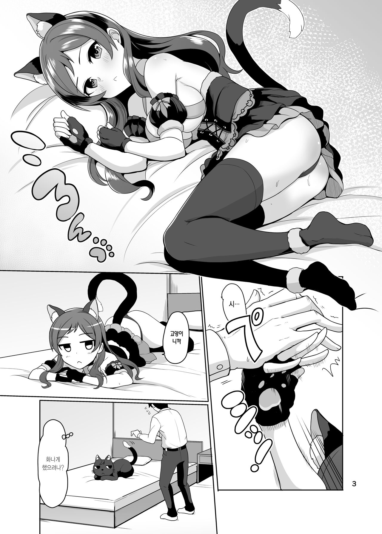 Ears and Tail page 4 full