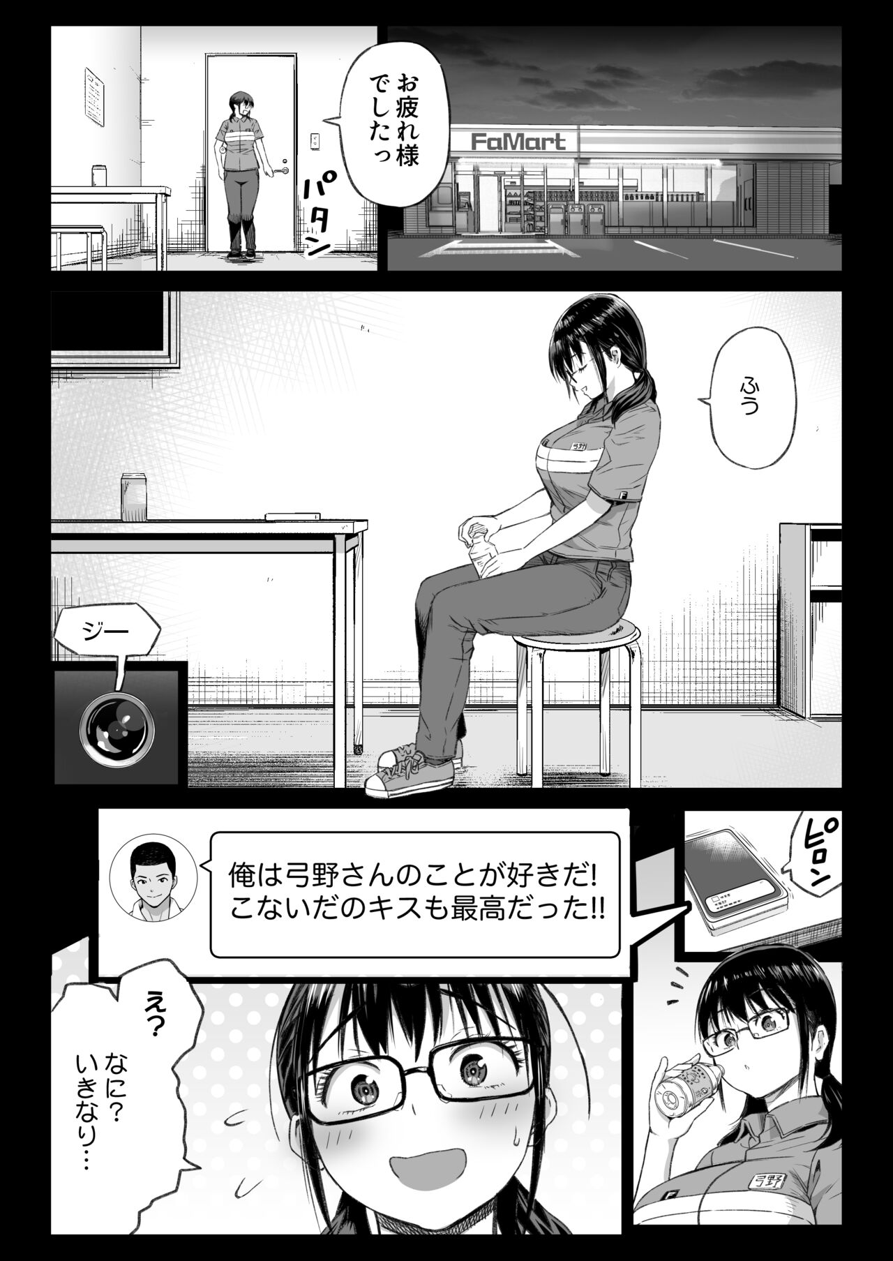 Kareshi Mochi Gakusei Beit Yumino-chan wa Kyou mo Tenchou ni Nerawareru page 10 full