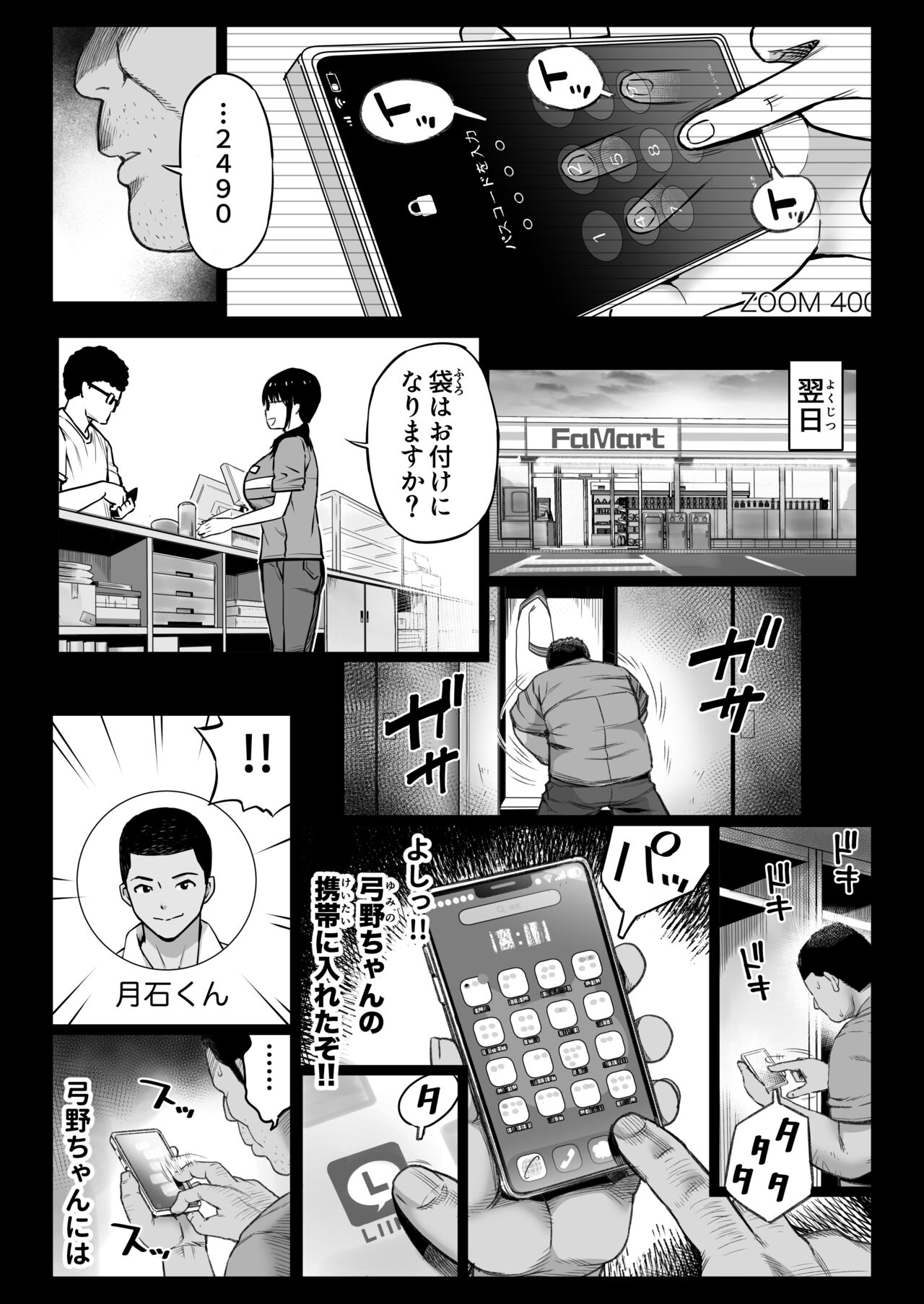 Kareshi Mochi Gakusei Beit Yumino-chan wa Kyou mo Tenchou ni Nerawareru page 5 full