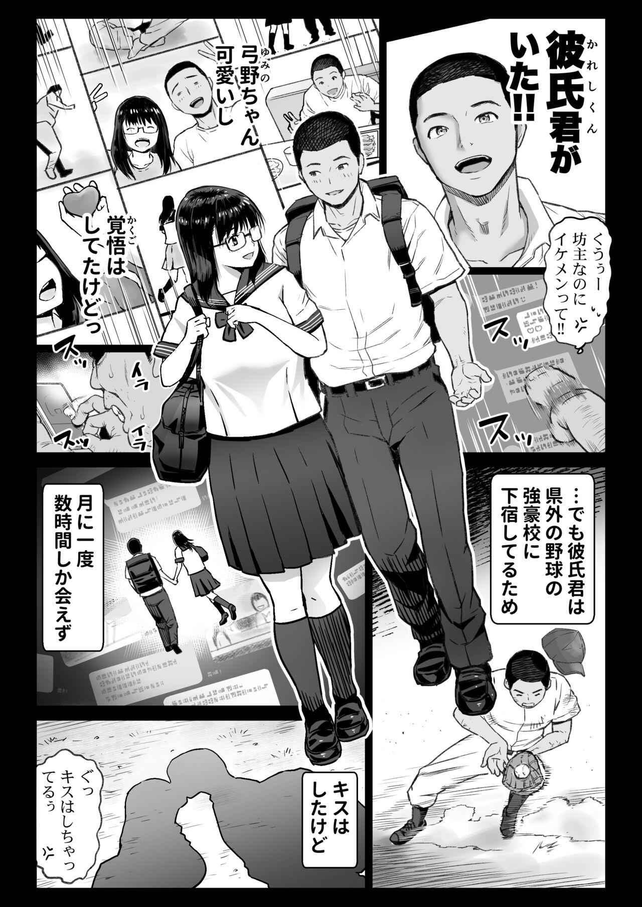 Kareshi Mochi Gakusei Beit Yumino-chan wa Kyou mo Tenchou ni Nerawareru page 6 full
