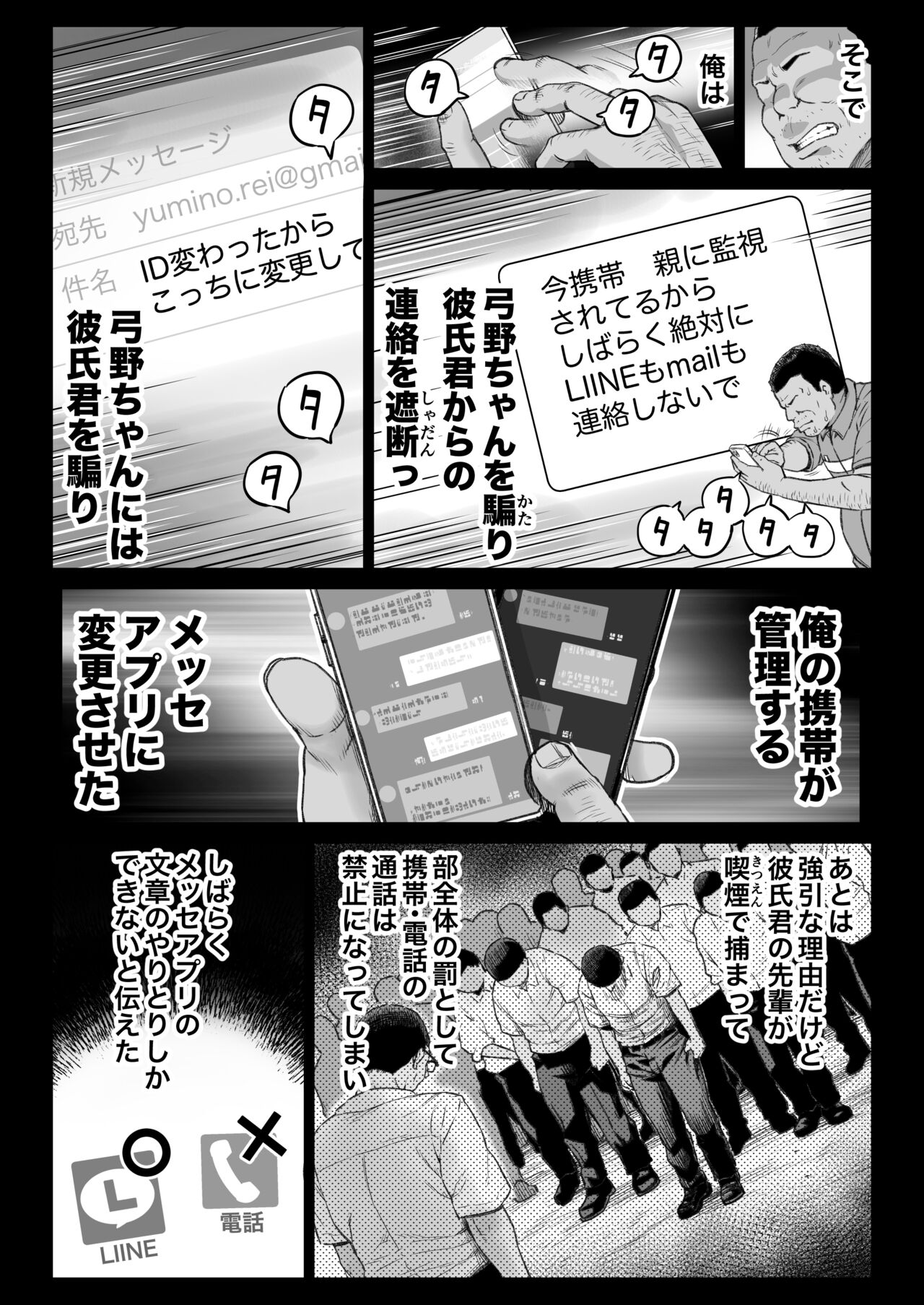 Kareshi Mochi Gakusei Beit Yumino-chan wa Kyou mo Tenchou ni Nerawareru page 8 full