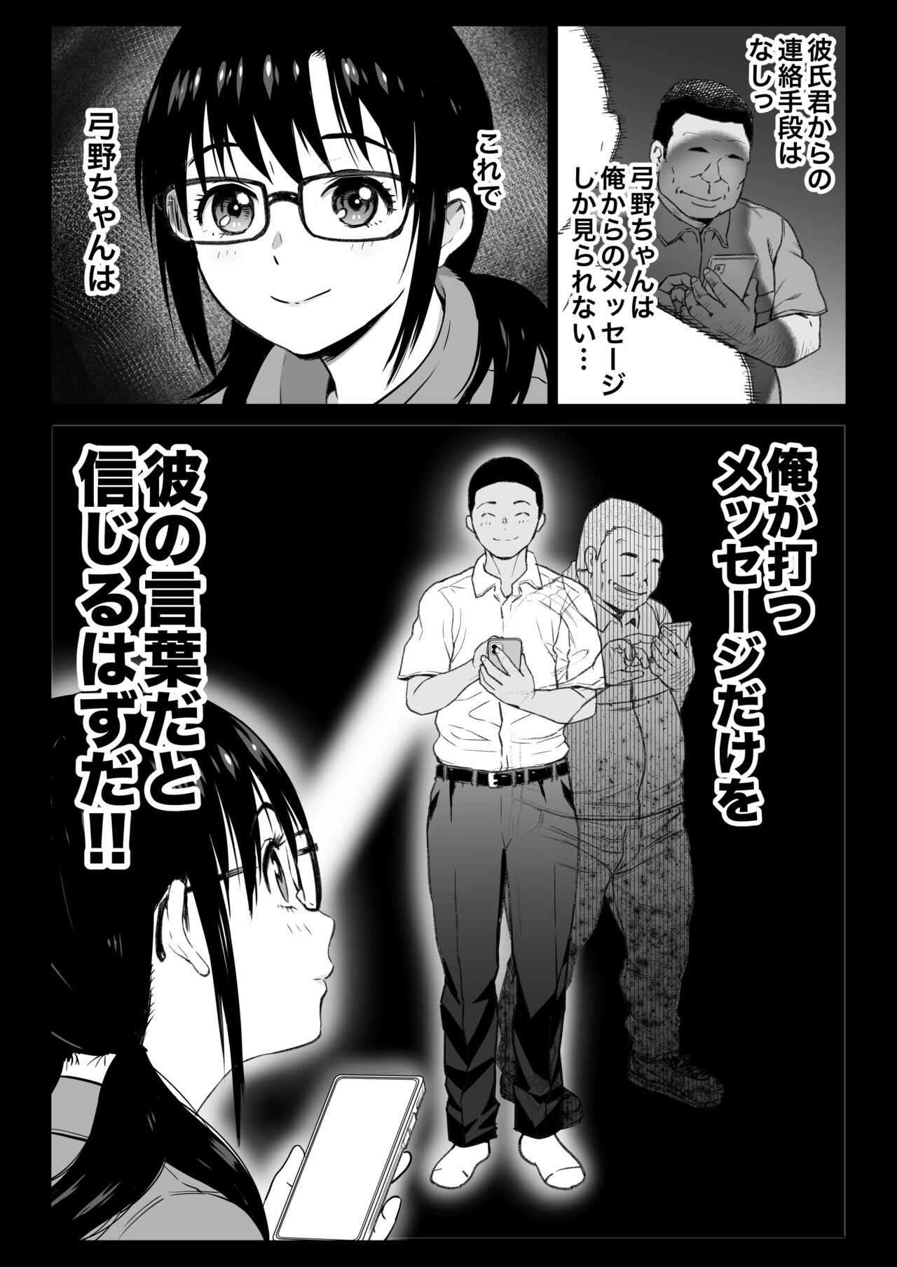 Kareshi Mochi Gakusei Beit Yumino-chan wa Kyou mo Tenchou ni Nerawareru page 9 full