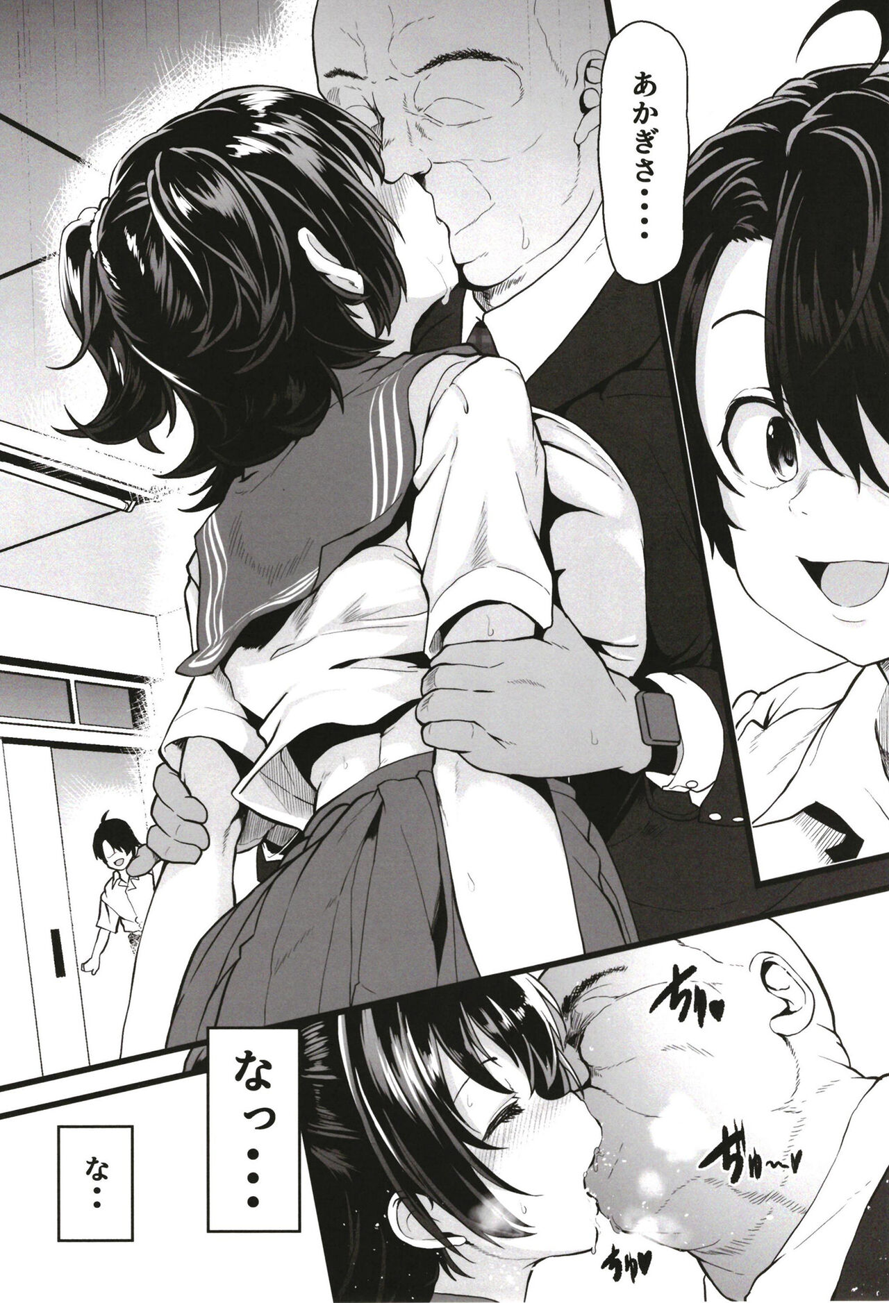 Kurasumeito no Akagi-san page 8 full