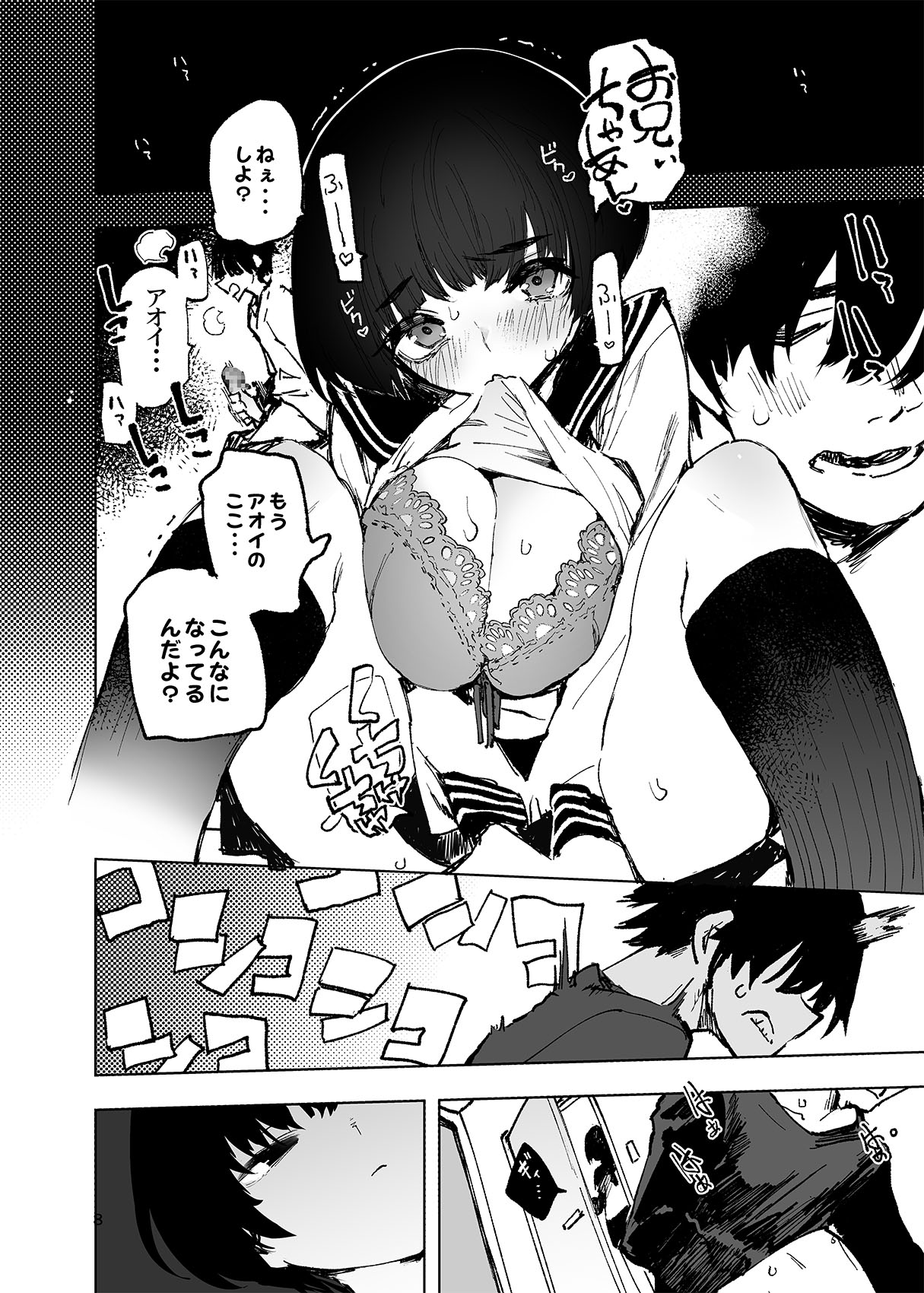 Ichinen-go, ore no ko o haramu imōto no kiroku. page 10 full