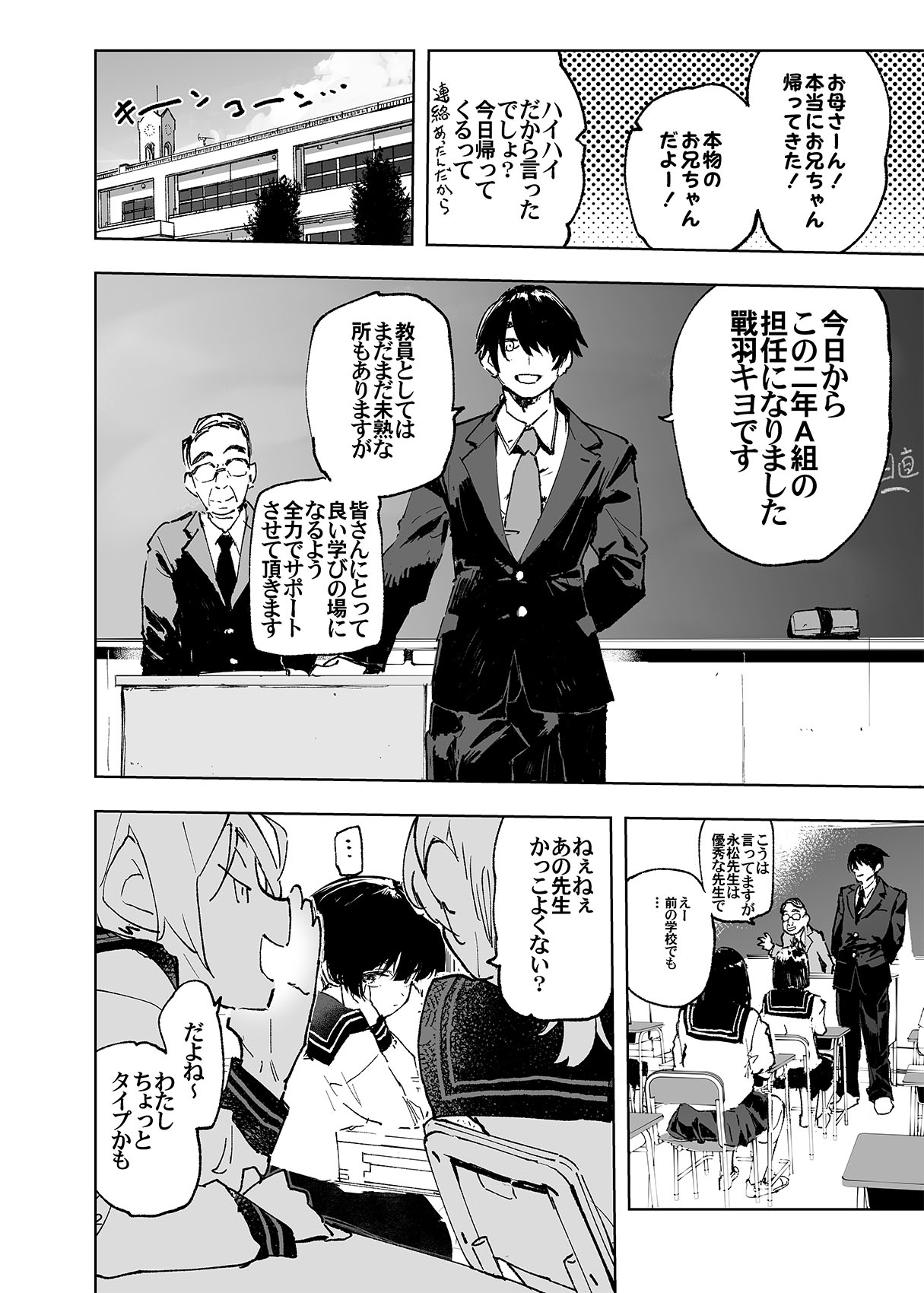 Ichinen-go, ore no ko o haramu imōto no kiroku. page 4 full