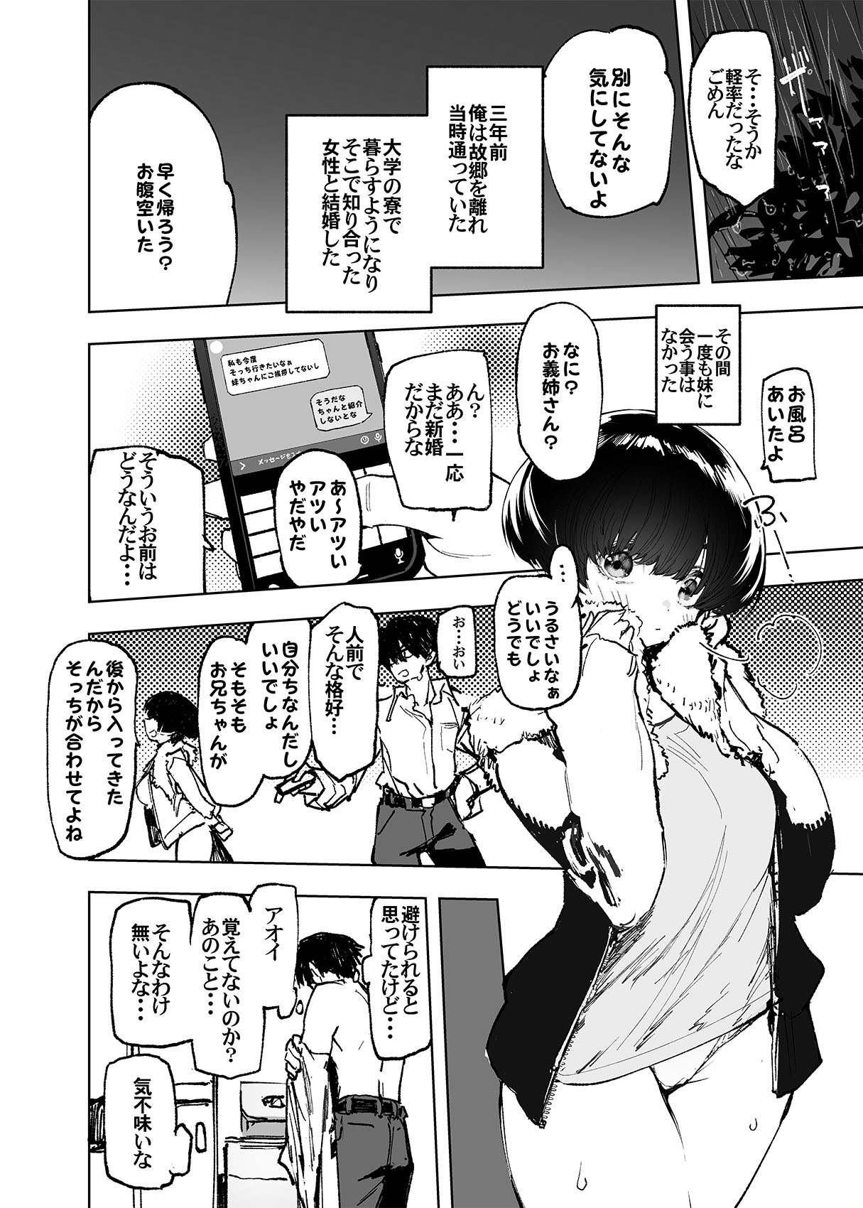 Ichinen-go, ore no ko o haramu imōto no kiroku. page 8 full
