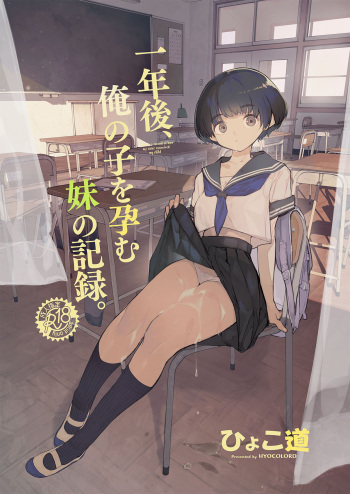 Ichinen-go, ore no ko o haramu imōto no kiroku. cover