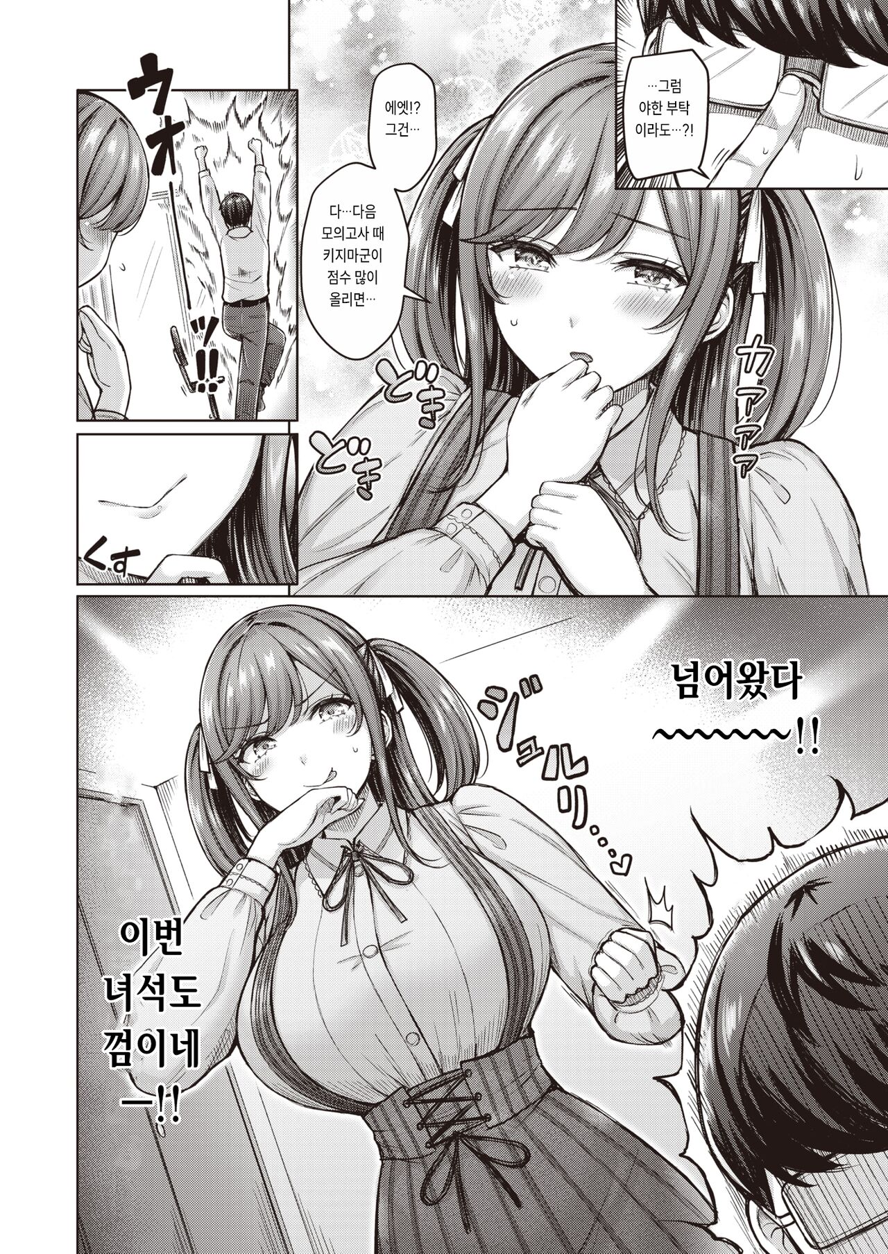 Momose Sensei no Okagedesu! | 모모세 선생님 덕분이에요! page 2 full