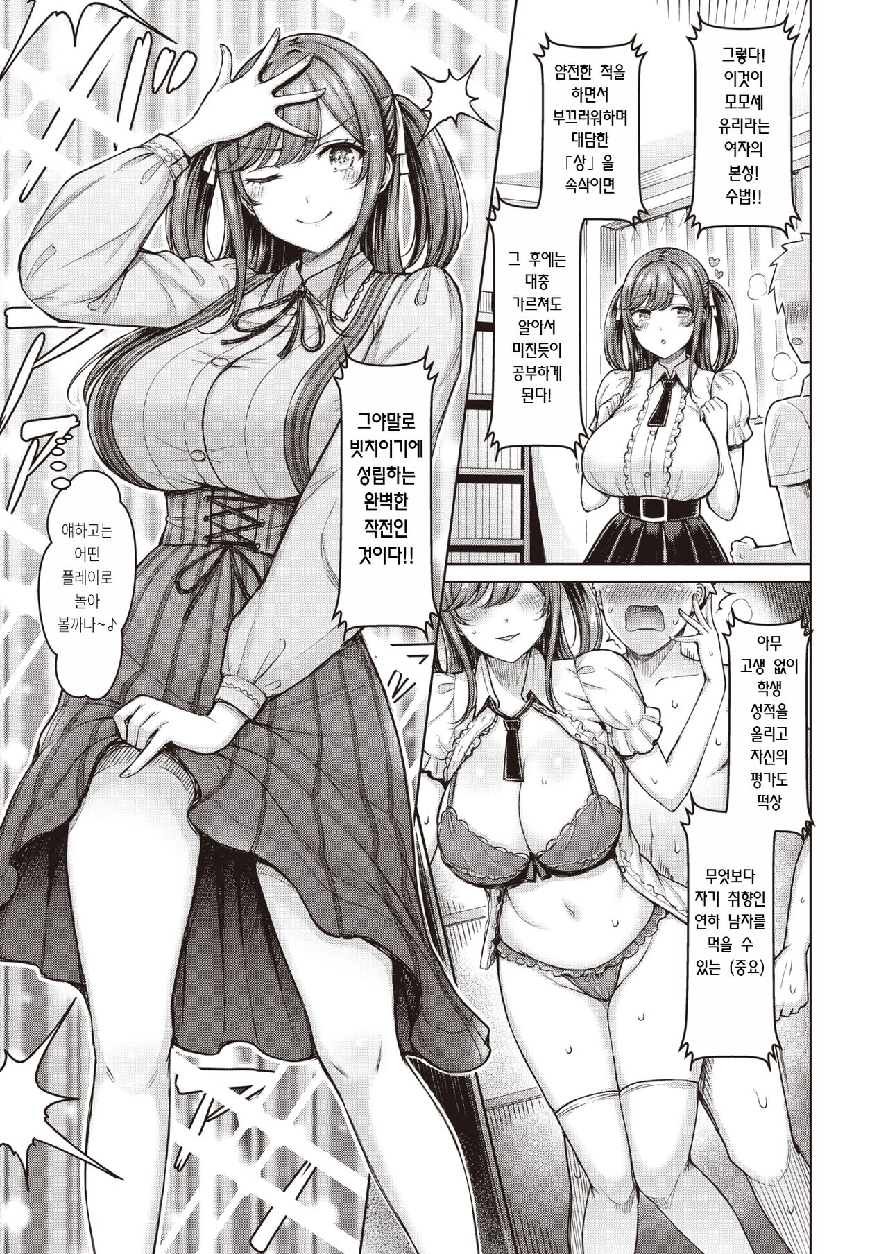 Momose Sensei no Okagedesu! | 모모세 선생님 덕분이에요! page 3 full