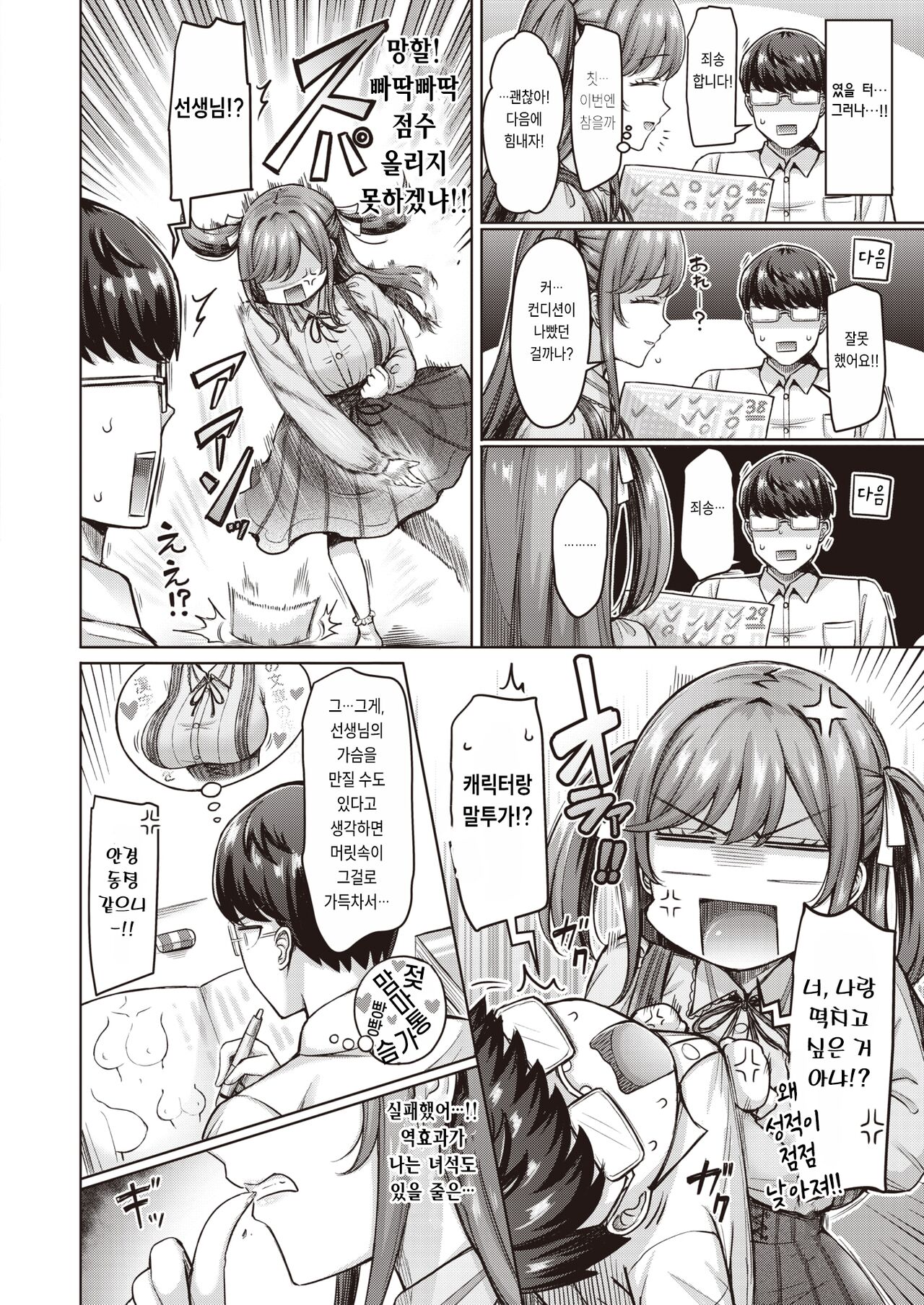 Momose Sensei no Okagedesu! | 모모세 선생님 덕분이에요! page 4 full