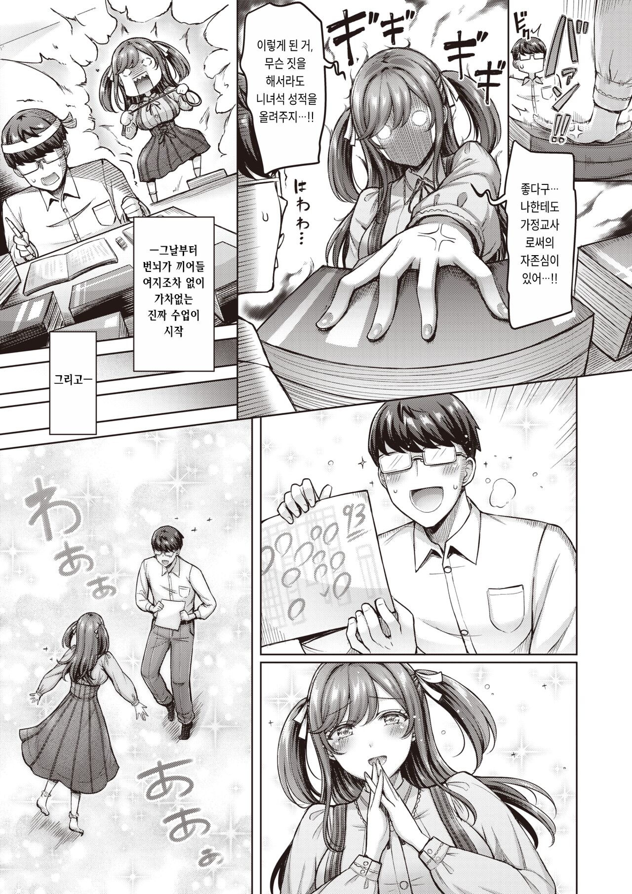 Momose Sensei no Okagedesu! | 모모세 선생님 덕분이에요! page 5 full