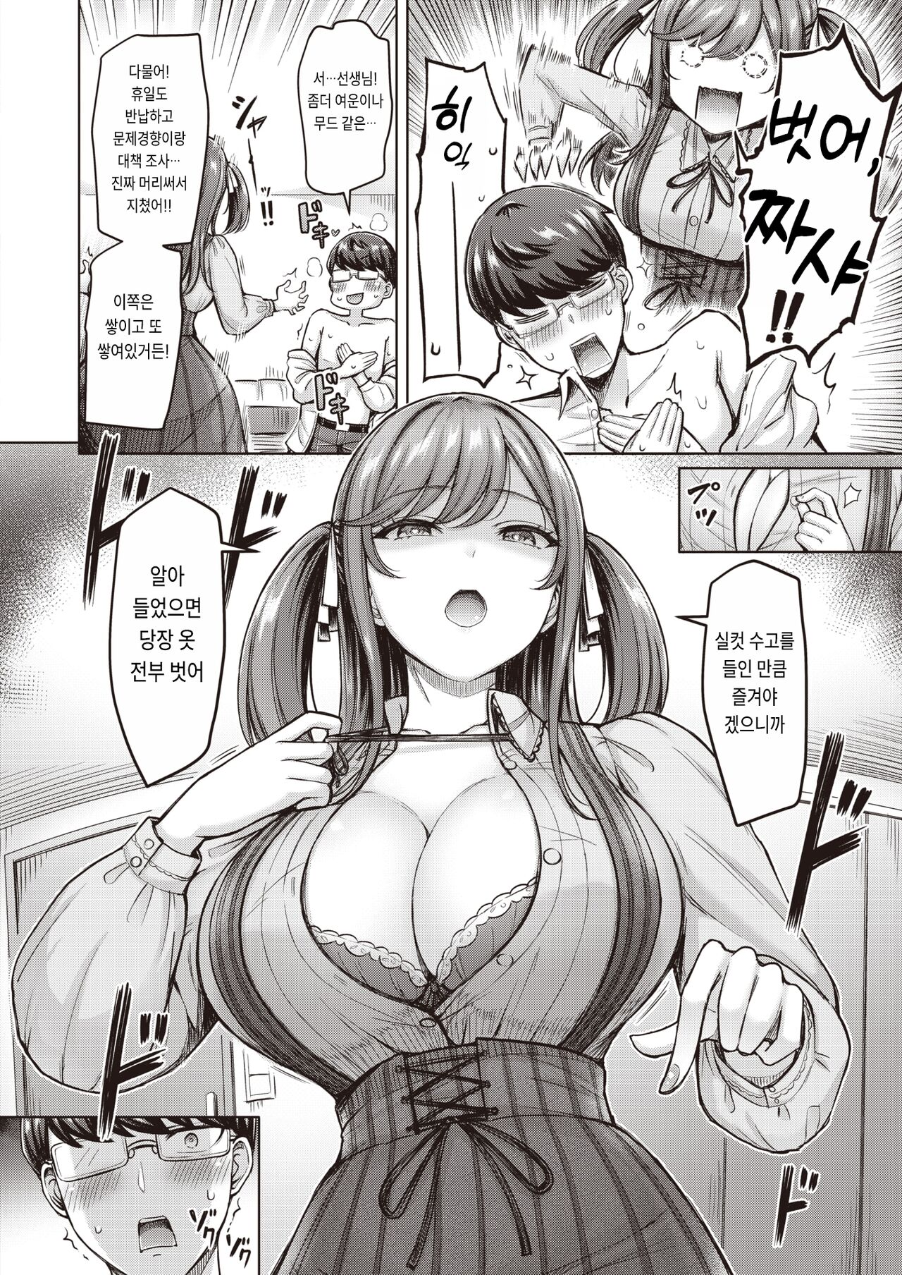 Momose Sensei no Okagedesu! | 모모세 선생님 덕분이에요! page 6 full