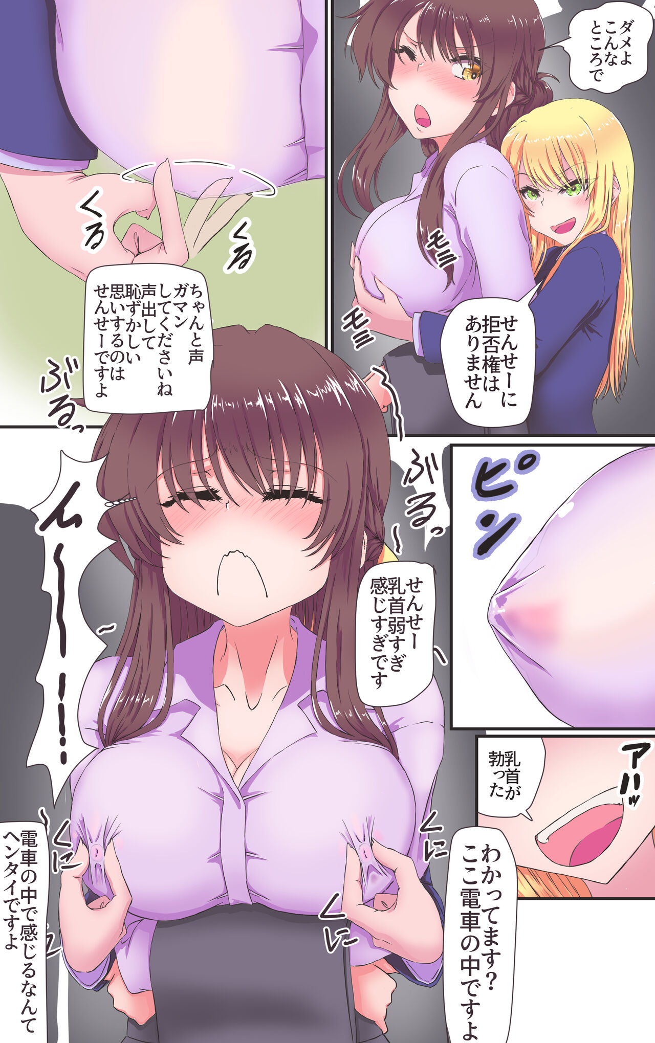 Iku no Gaman Game!!! 3 page 7 full