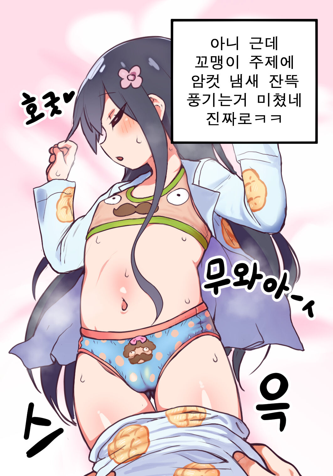 Hana page 3 full