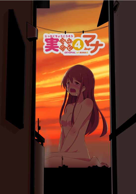 Jikkakuchou Hokan no Mana | EXTOPIAL of MANA 4 page 1 full