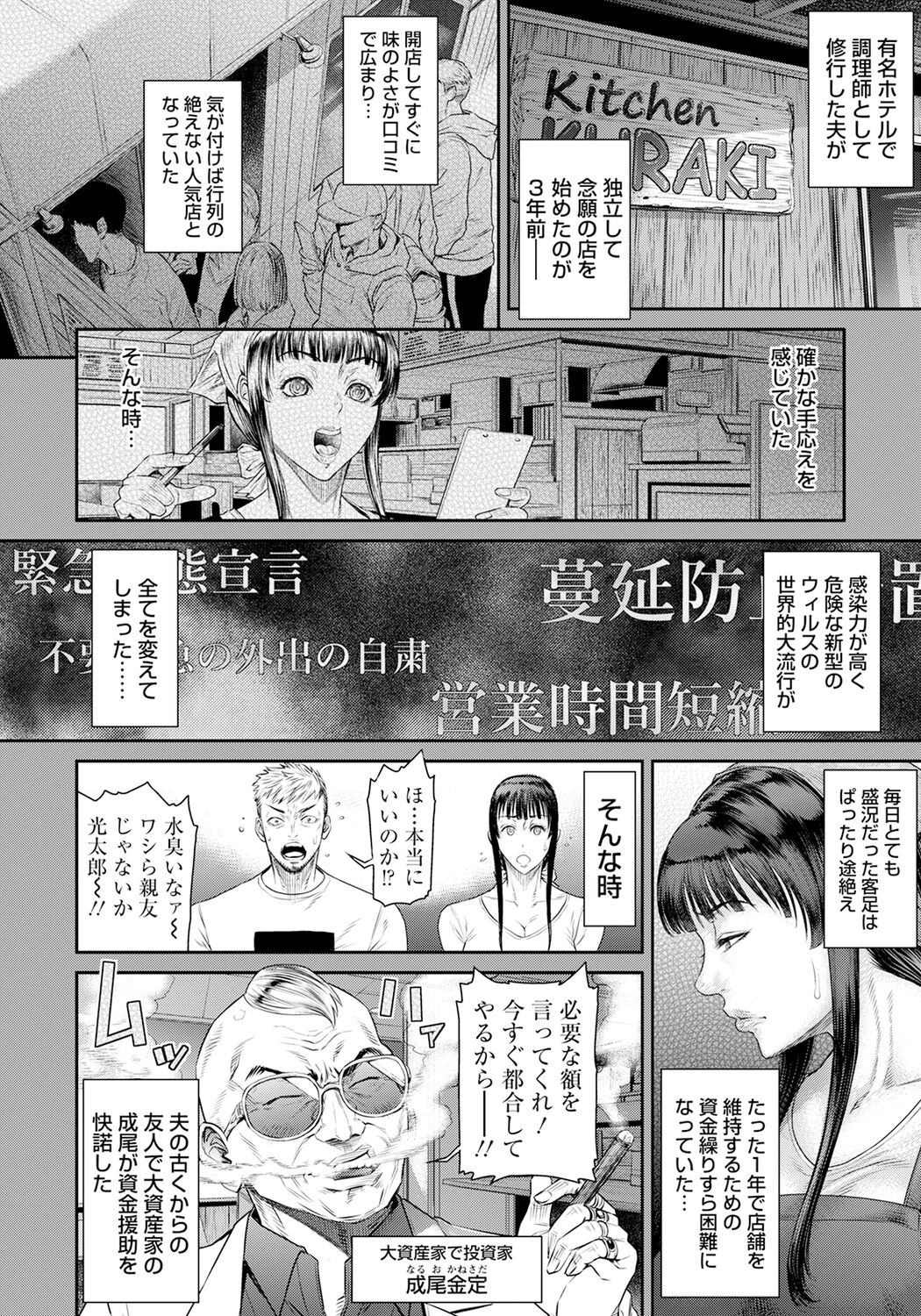 妻漬け～欲望のルール～ page 6 full