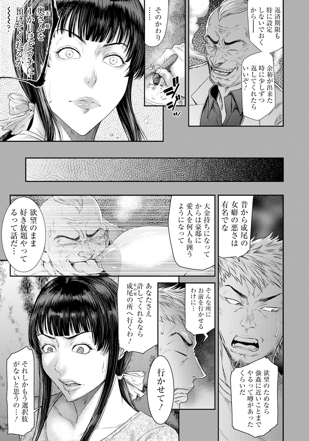 妻漬け～欲望のルール～ page 7 full