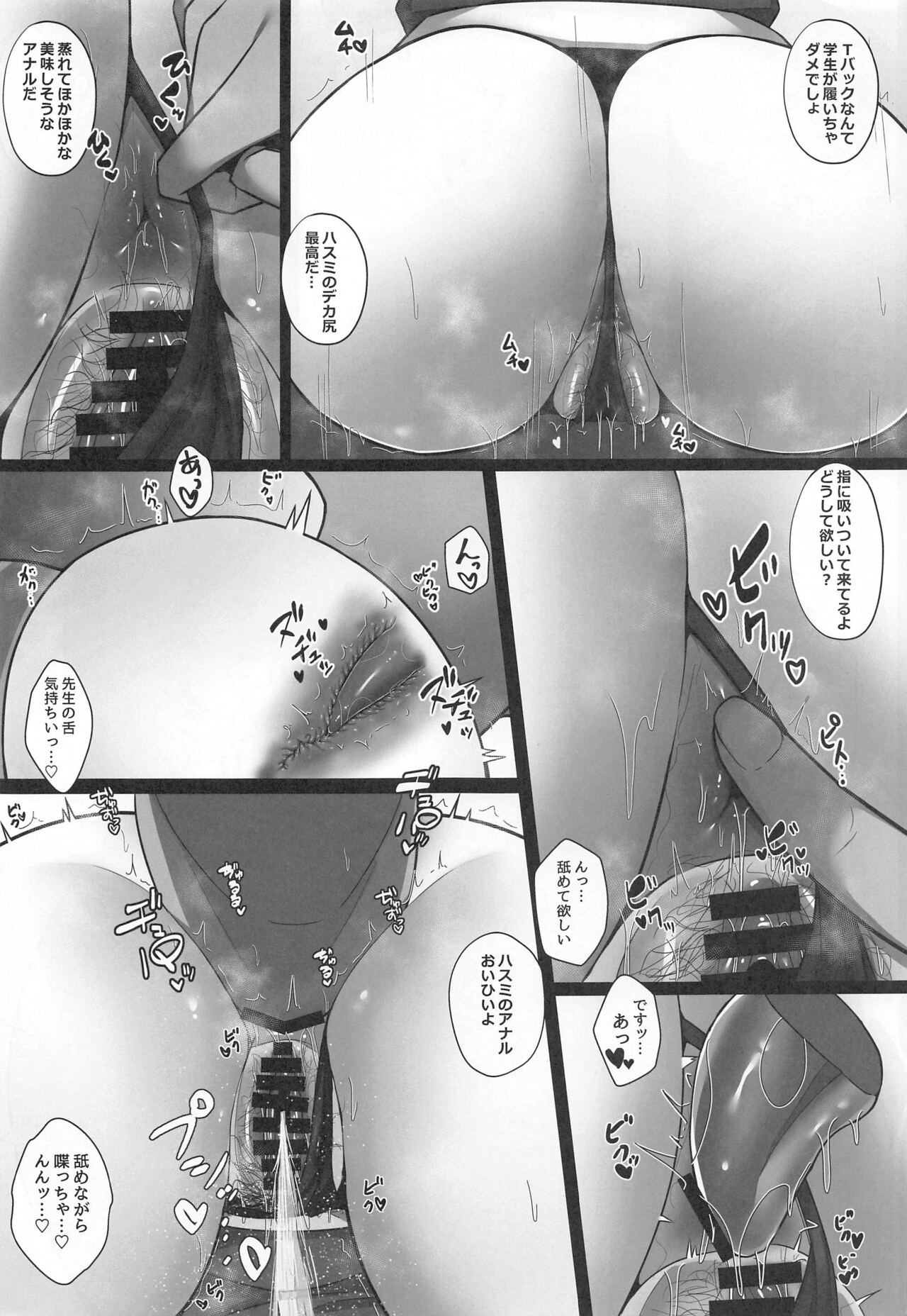 hokagohasuminoshiride page 6 full