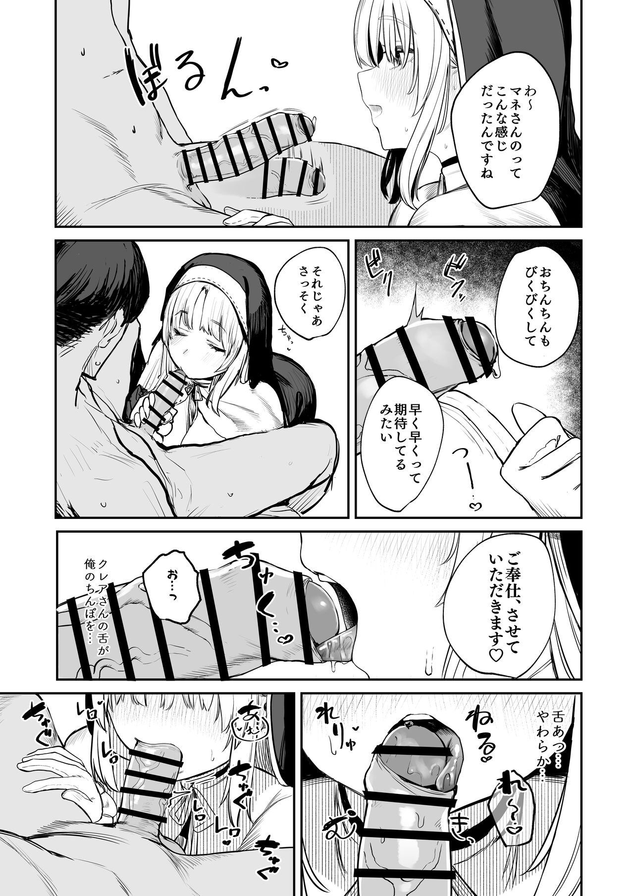 Nande Vtuber Fuuzoku ni Cleaire-san ga!? page 10 full