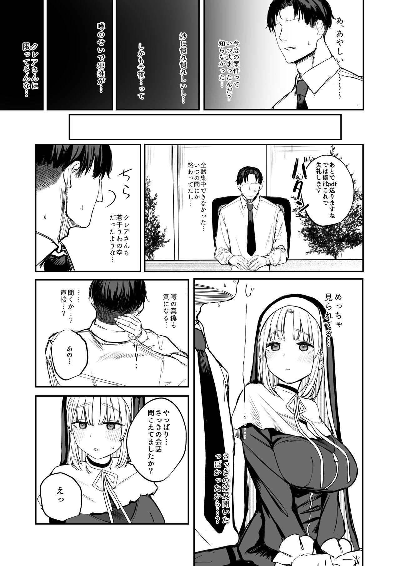 Nande Vtuber Fuuzoku ni Cleaire-san ga!? page 4 full