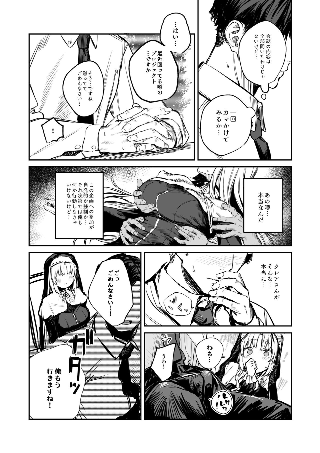 Nande Vtuber Fuuzoku ni Cleaire-san ga!? page 5 full