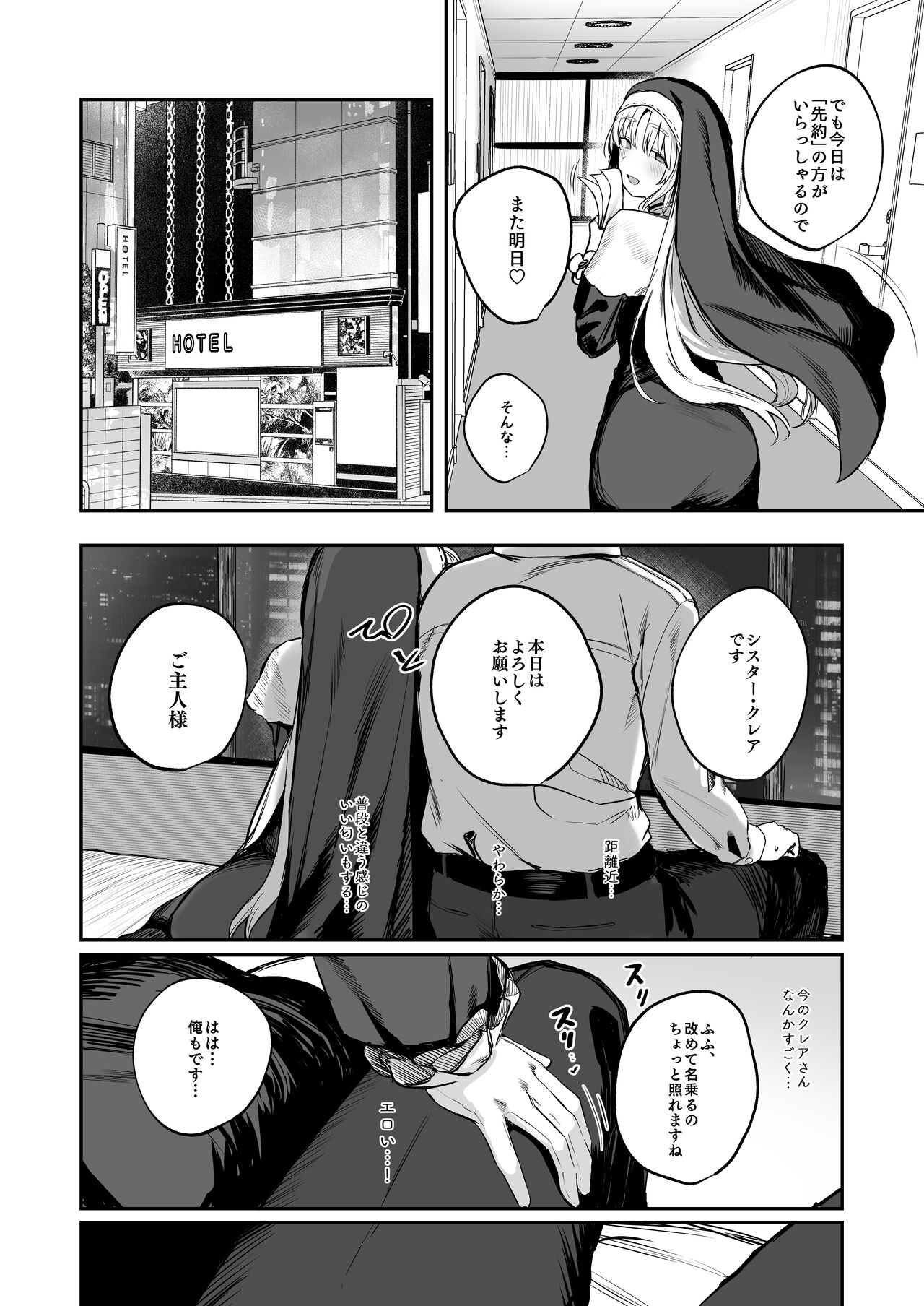 Nande Vtuber Fuuzoku ni Cleaire-san ga!? page 7 full