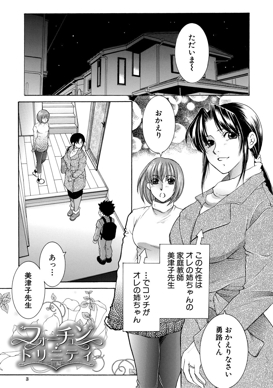 Onee-san ga Boku no Chinko o Kiniittanode Hame rarete imasu page 3 full