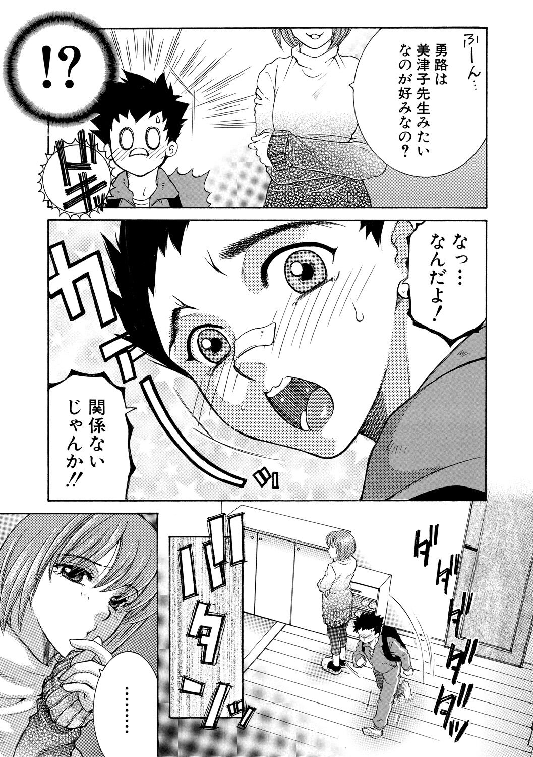Onee-san ga Boku no Chinko o Kiniittanode Hame rarete imasu page 5 full