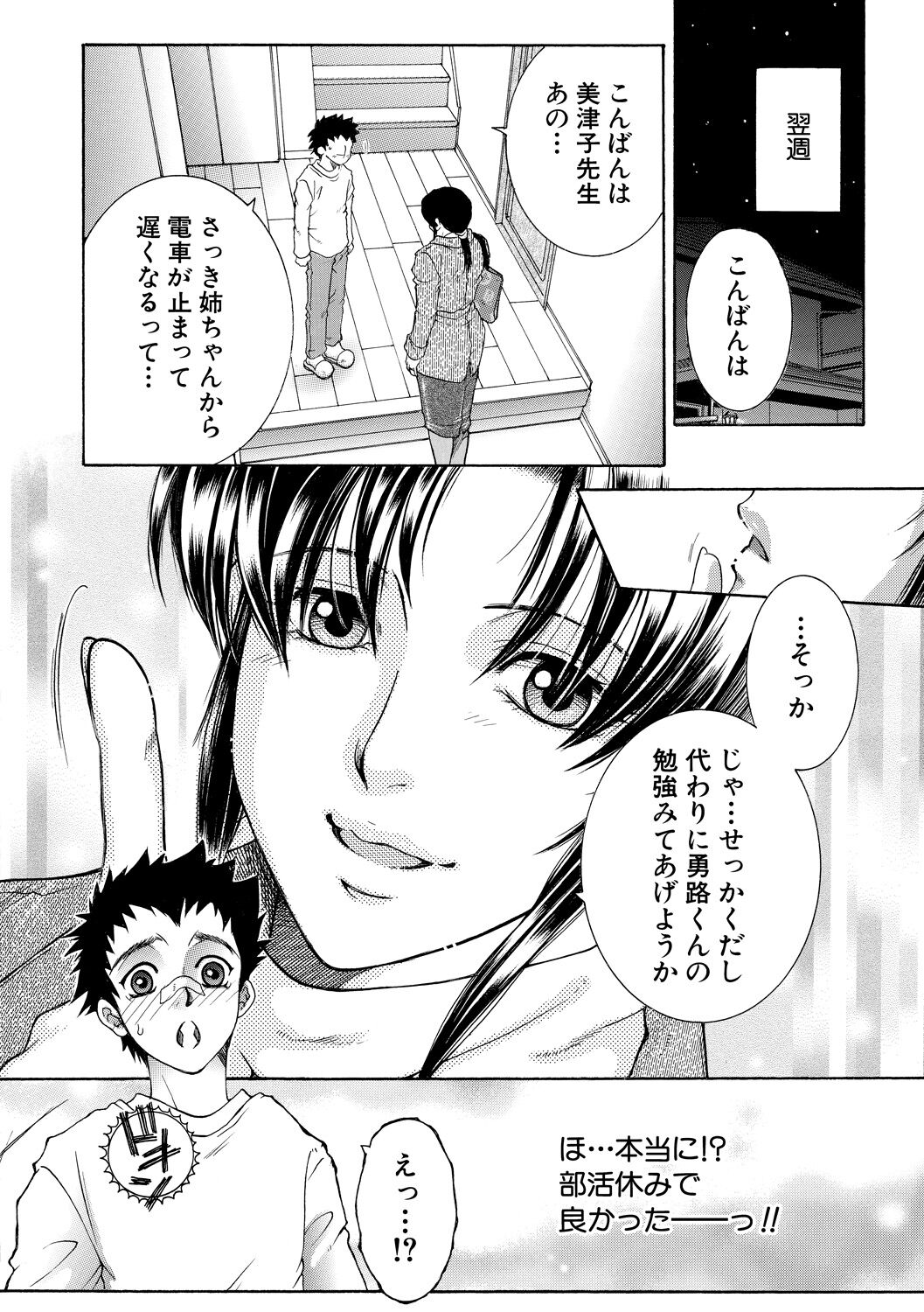 Onee-san ga Boku no Chinko o Kiniittanode Hame rarete imasu page 6 full