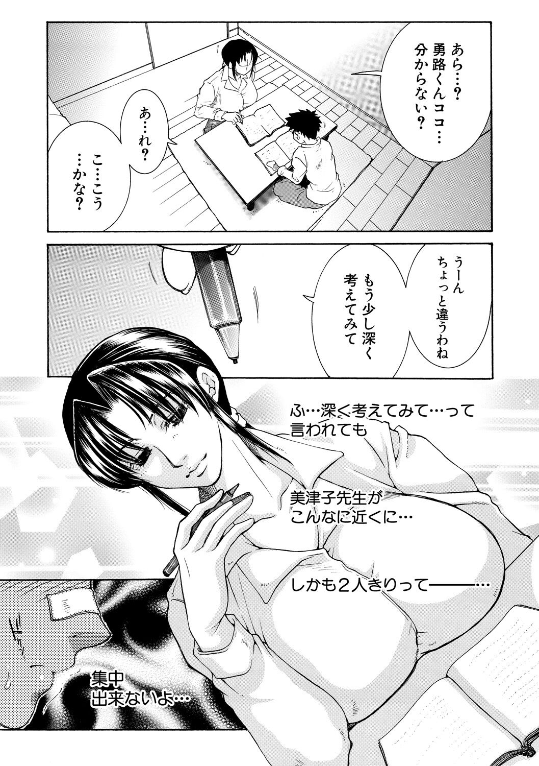 Onee-san ga Boku no Chinko o Kiniittanode Hame rarete imasu page 7 full