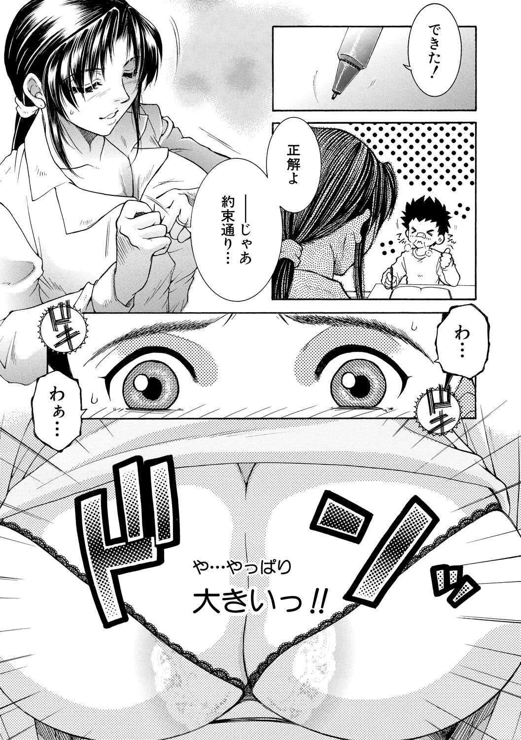 Onee-san ga Boku no Chinko o Kiniittanode Hame rarete imasu page 9 full