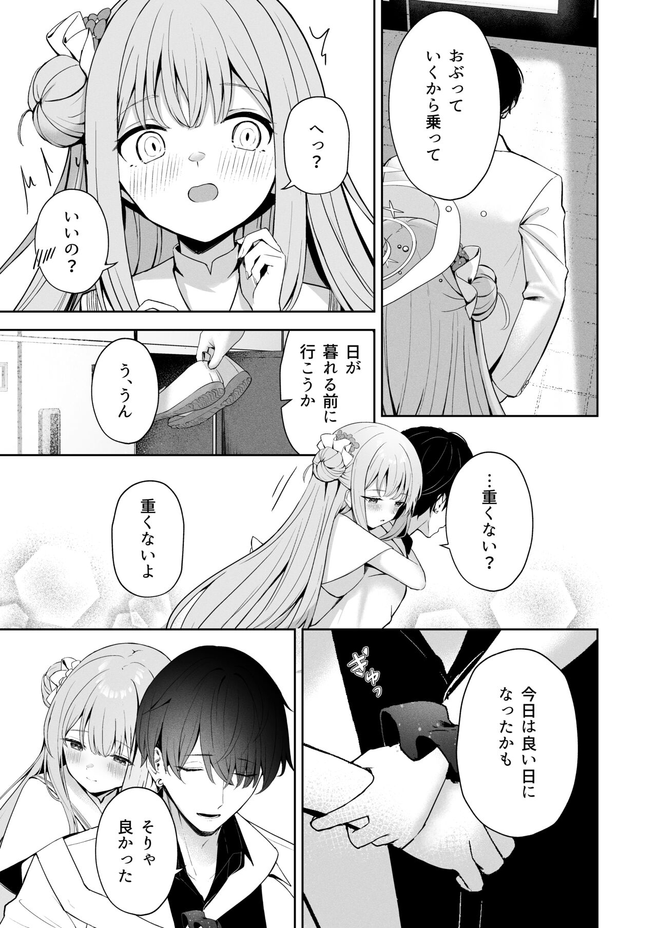 Mikazuki no Pierce Hole - Pierce Hole of The Cresent Moon page 8 full